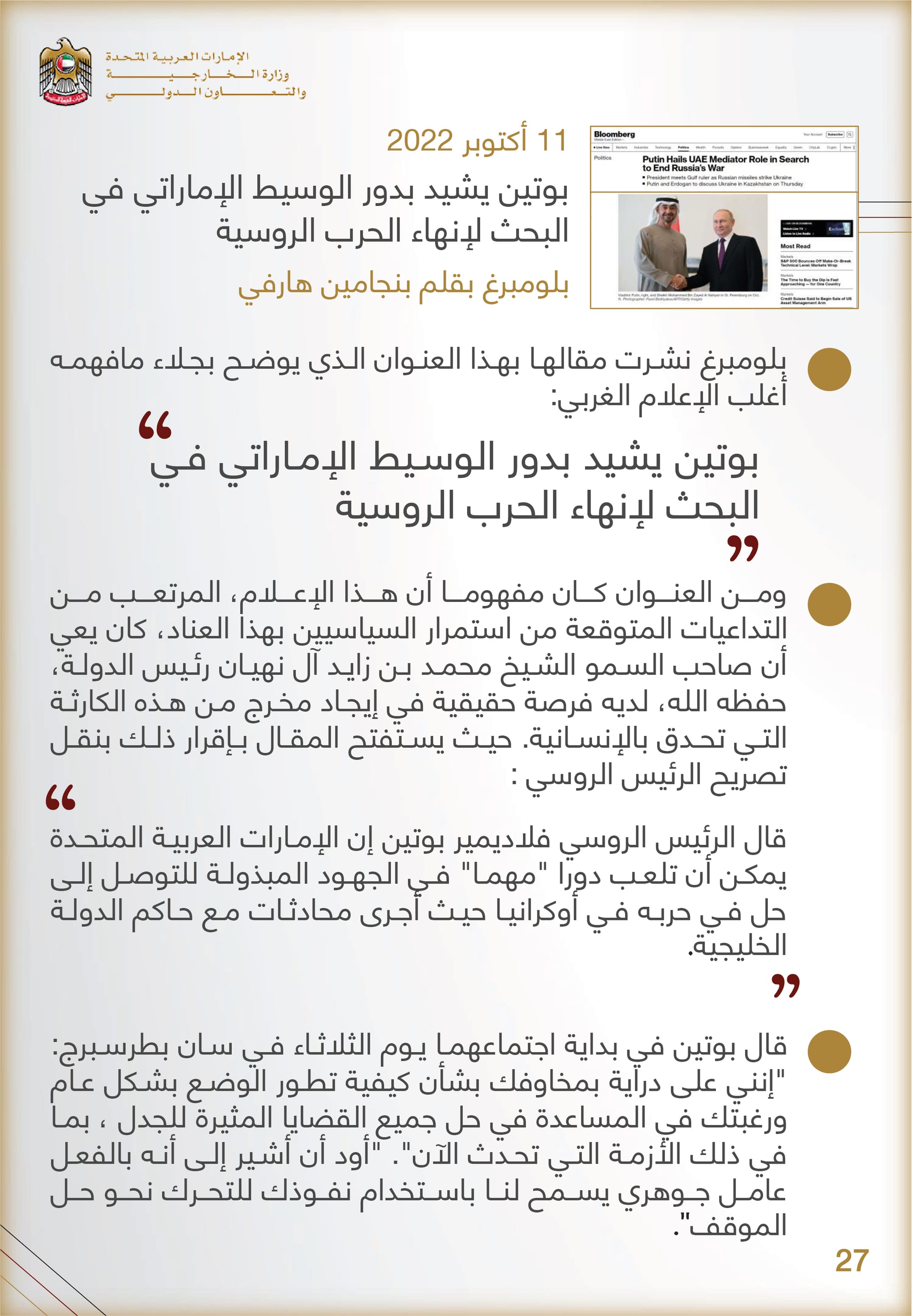 التحليل المنهجي للأداء الإعلامي , وزارة الخارجية والتعاون الدولي