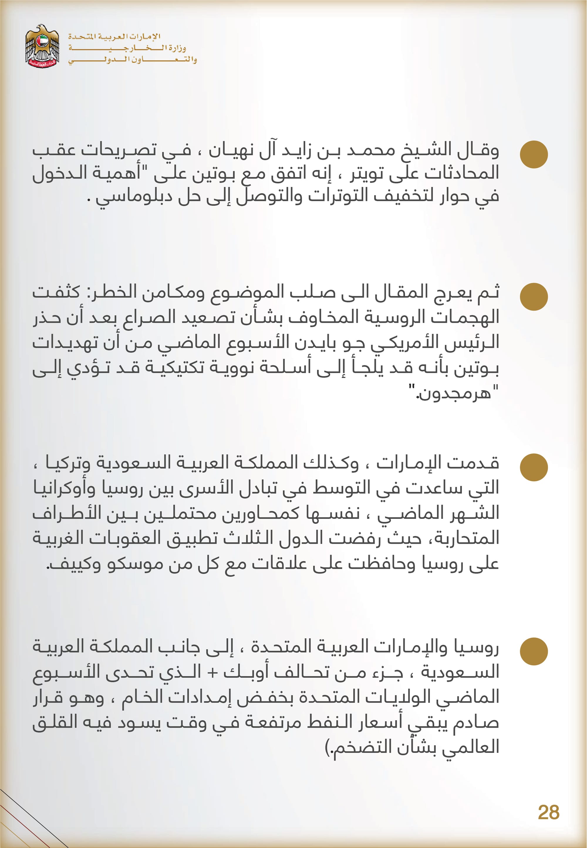 التحليل المنهجي للأداء الإعلامي , وزارة الخارجية والتعاون الدولي