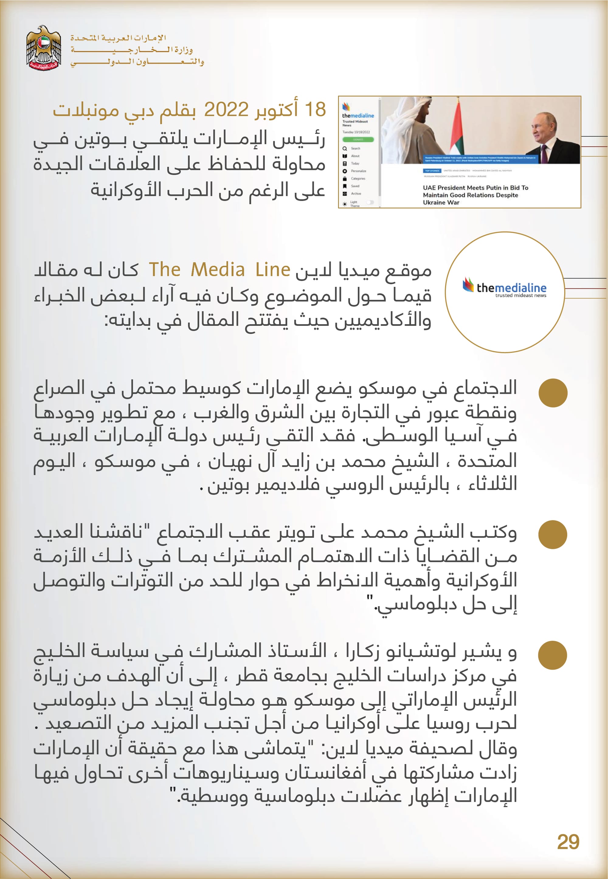 التحليل المنهجي للأداء الإعلامي , وزارة الخارجية والتعاون الدولي