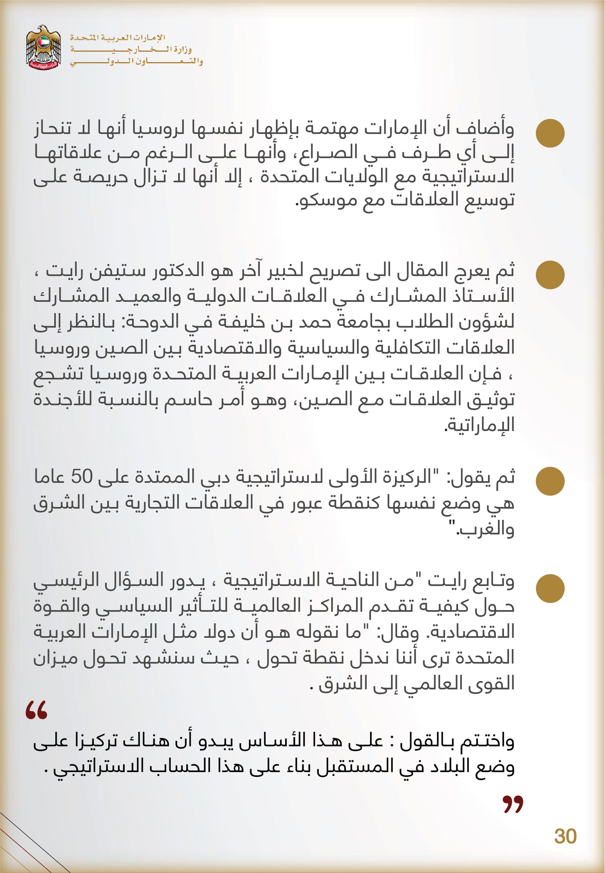 التحليل المنهجي للأداء الإعلامي , وزارة الخارجية والتعاون الدولي