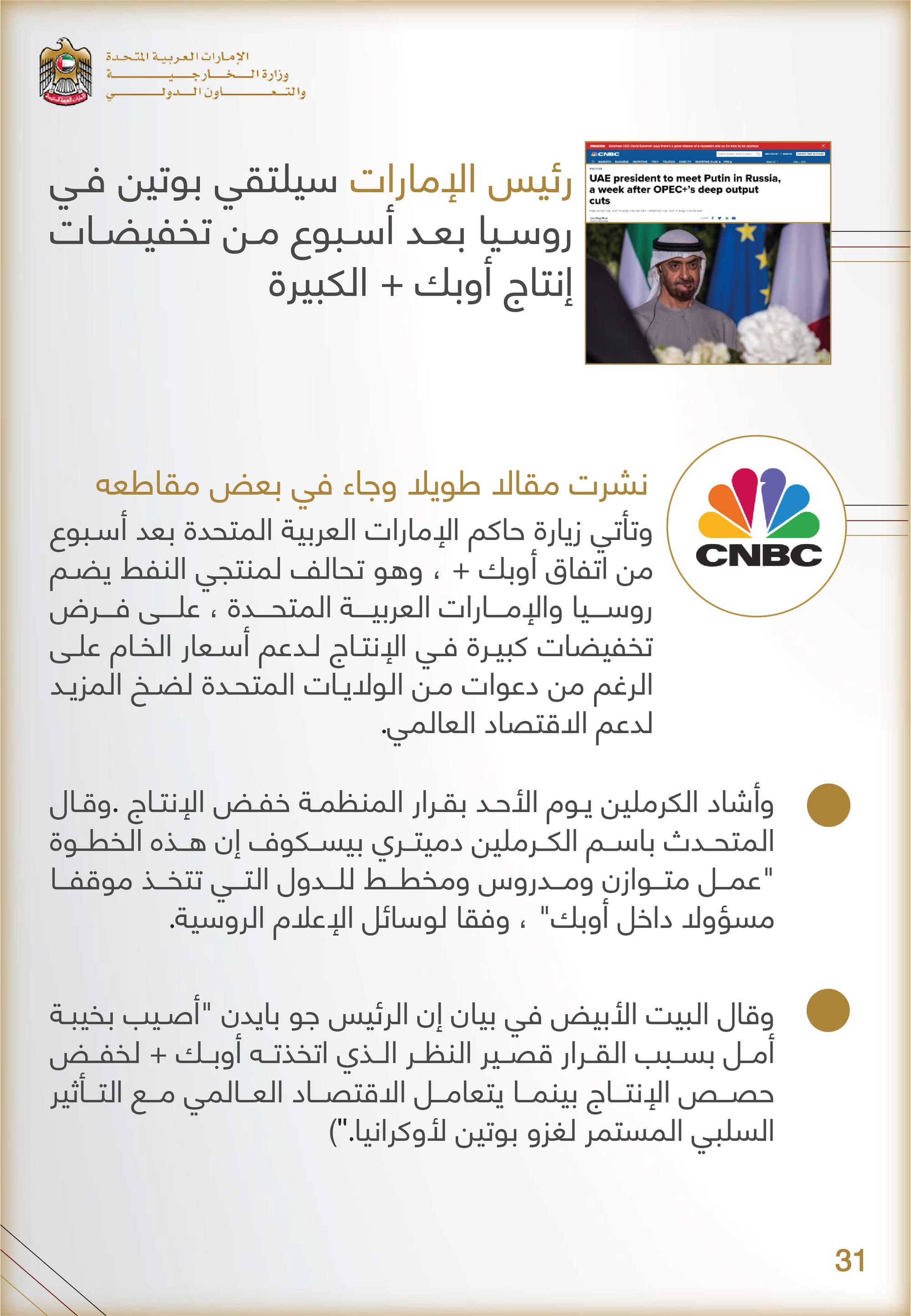 التحليل المنهجي للأداء الإعلامي , وزارة الخارجية والتعاون الدولي