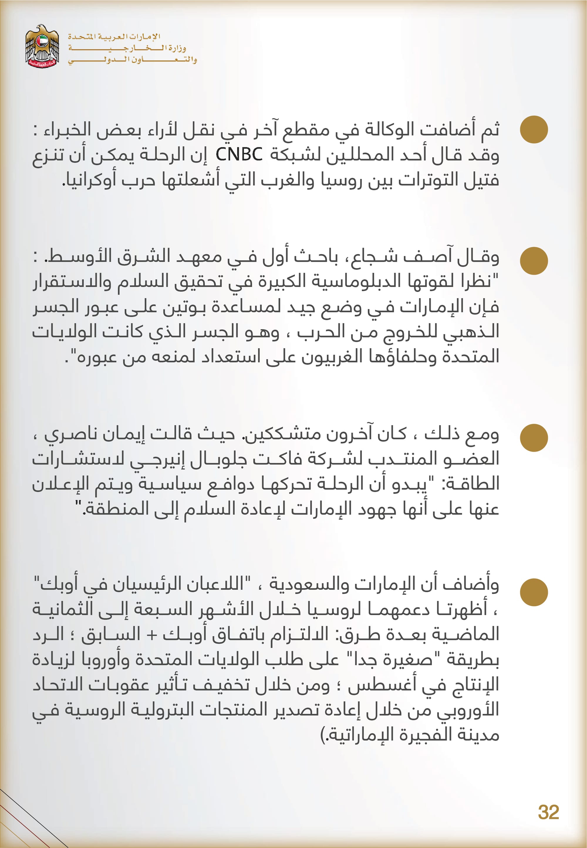 التحليل المنهجي للأداء الإعلامي , وزارة الخارجية والتعاون الدولي