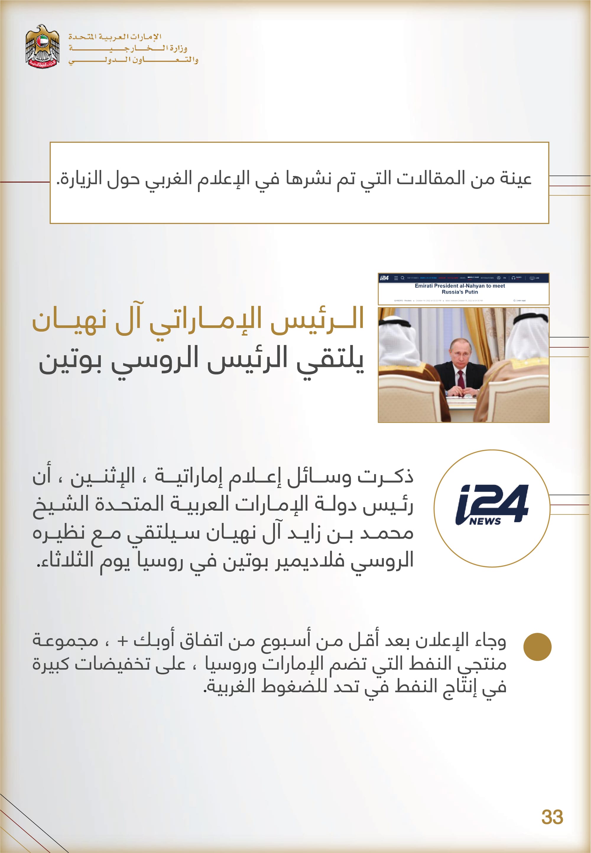 التحليل المنهجي للأداء الإعلامي , وزارة الخارجية والتعاون الدولي