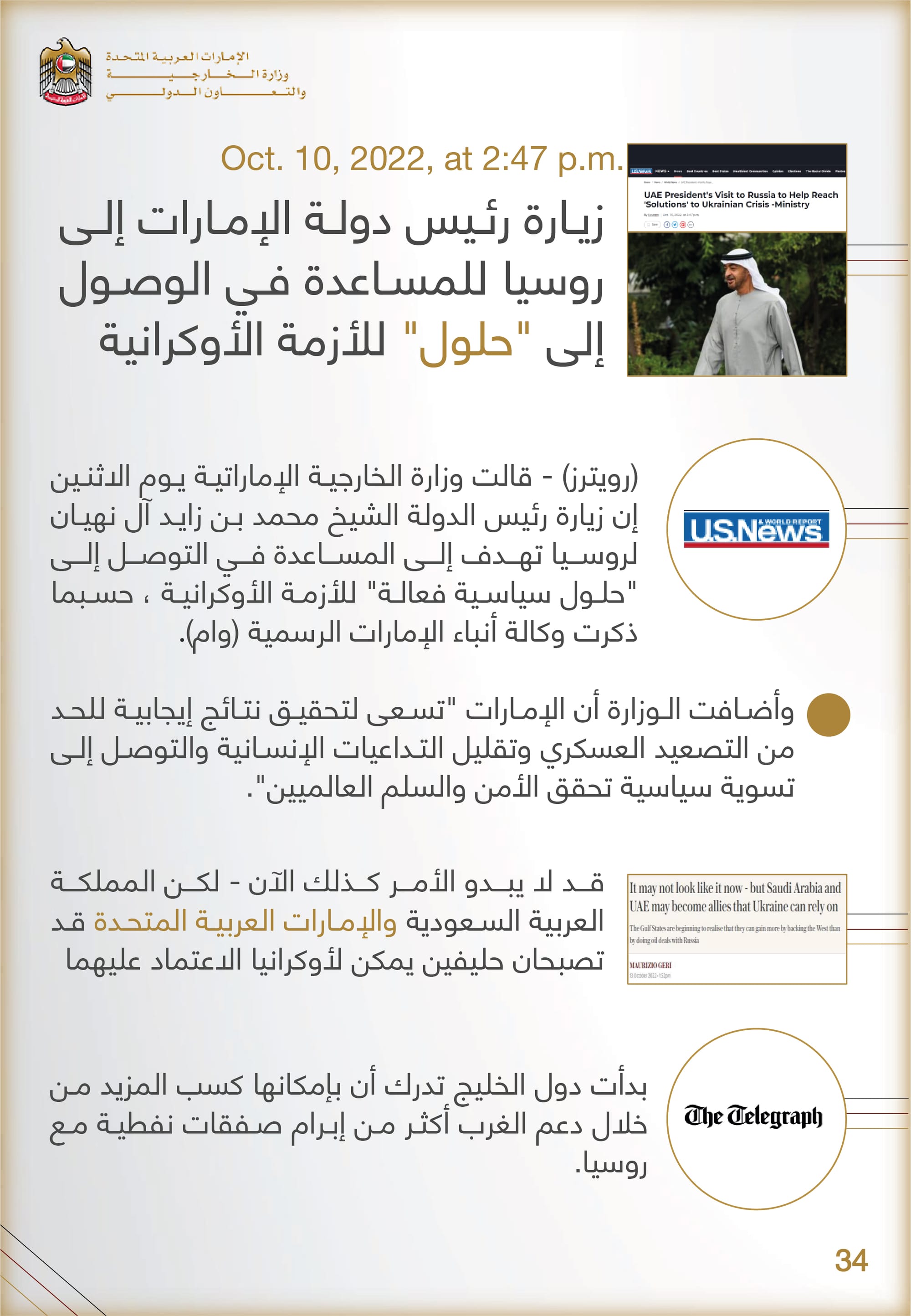 التحليل المنهجي للأداء الإعلامي , وزارة الخارجية والتعاون الدولي