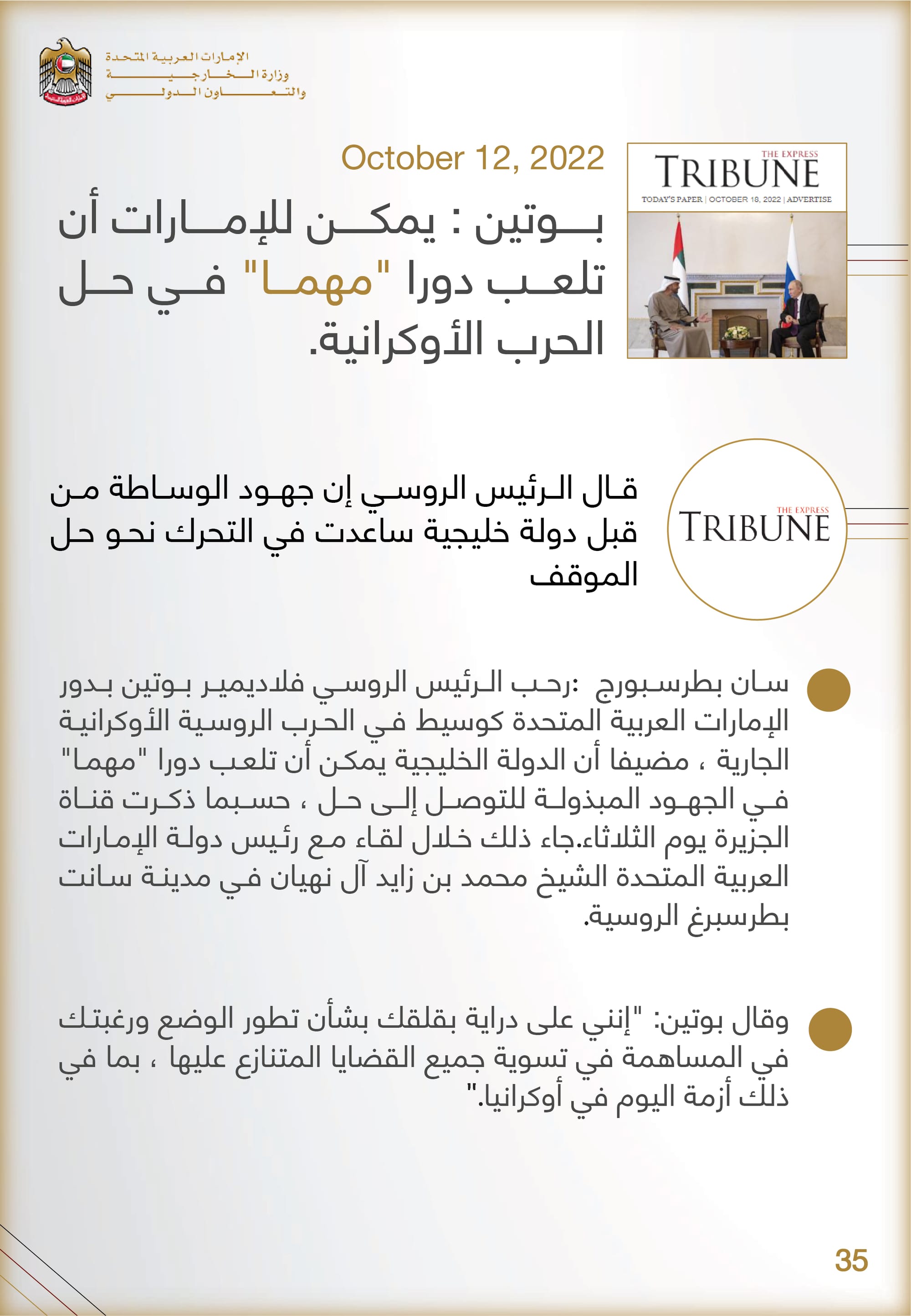 التحليل المنهجي للأداء الإعلامي , وزارة الخارجية والتعاون الدولي