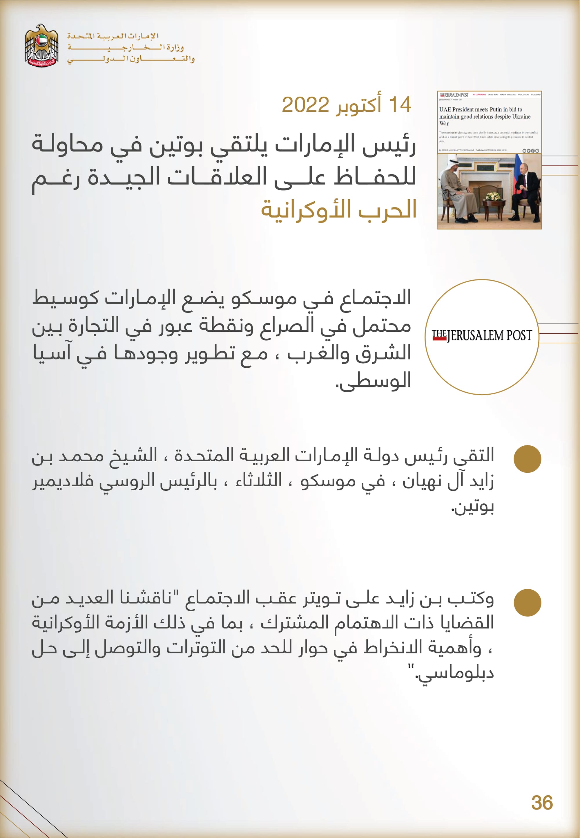 التحليل المنهجي للأداء الإعلامي , وزارة الخارجية والتعاون الدولي