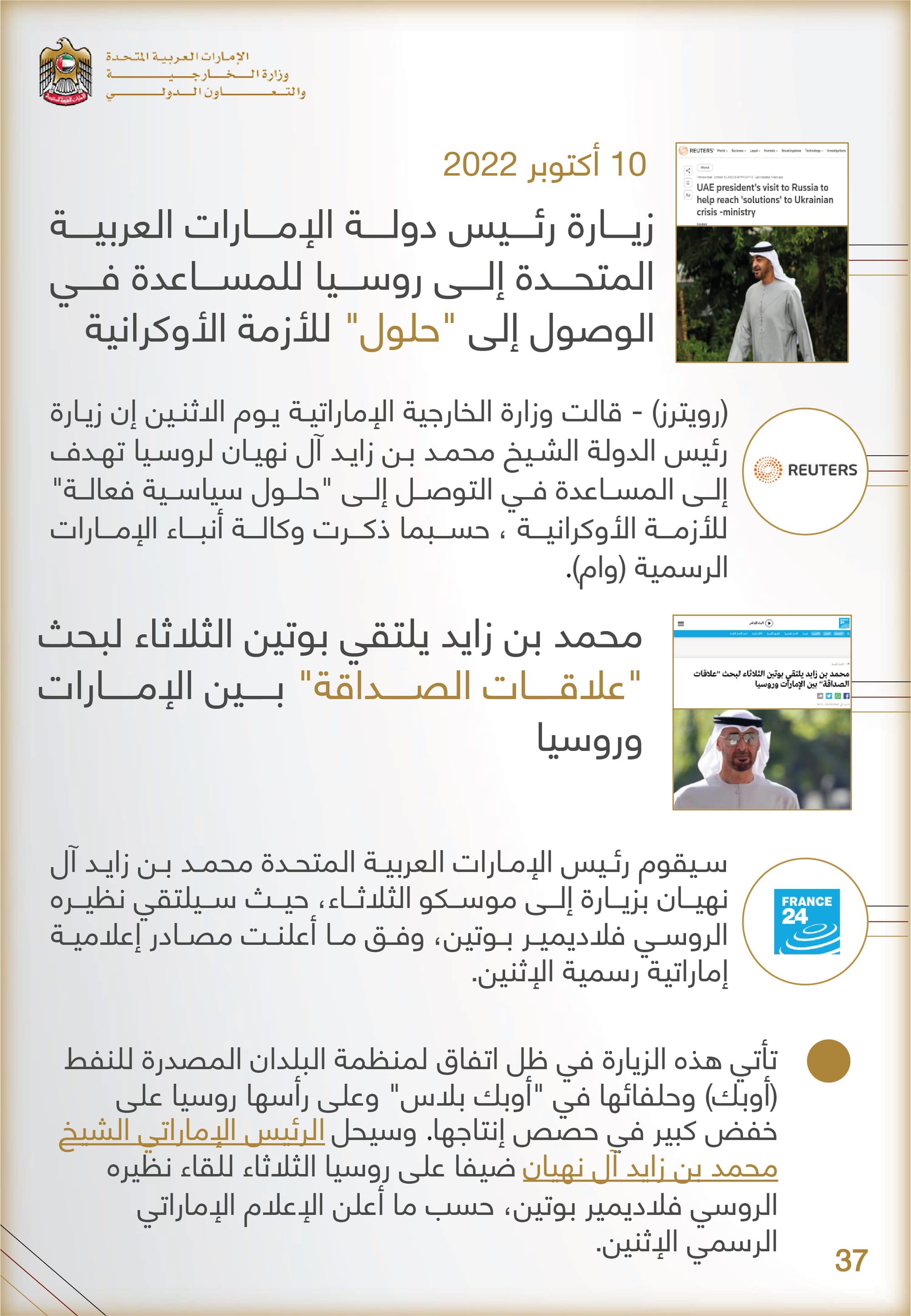 التحليل المنهجي للأداء الإعلامي , وزارة الخارجية والتعاون الدولي