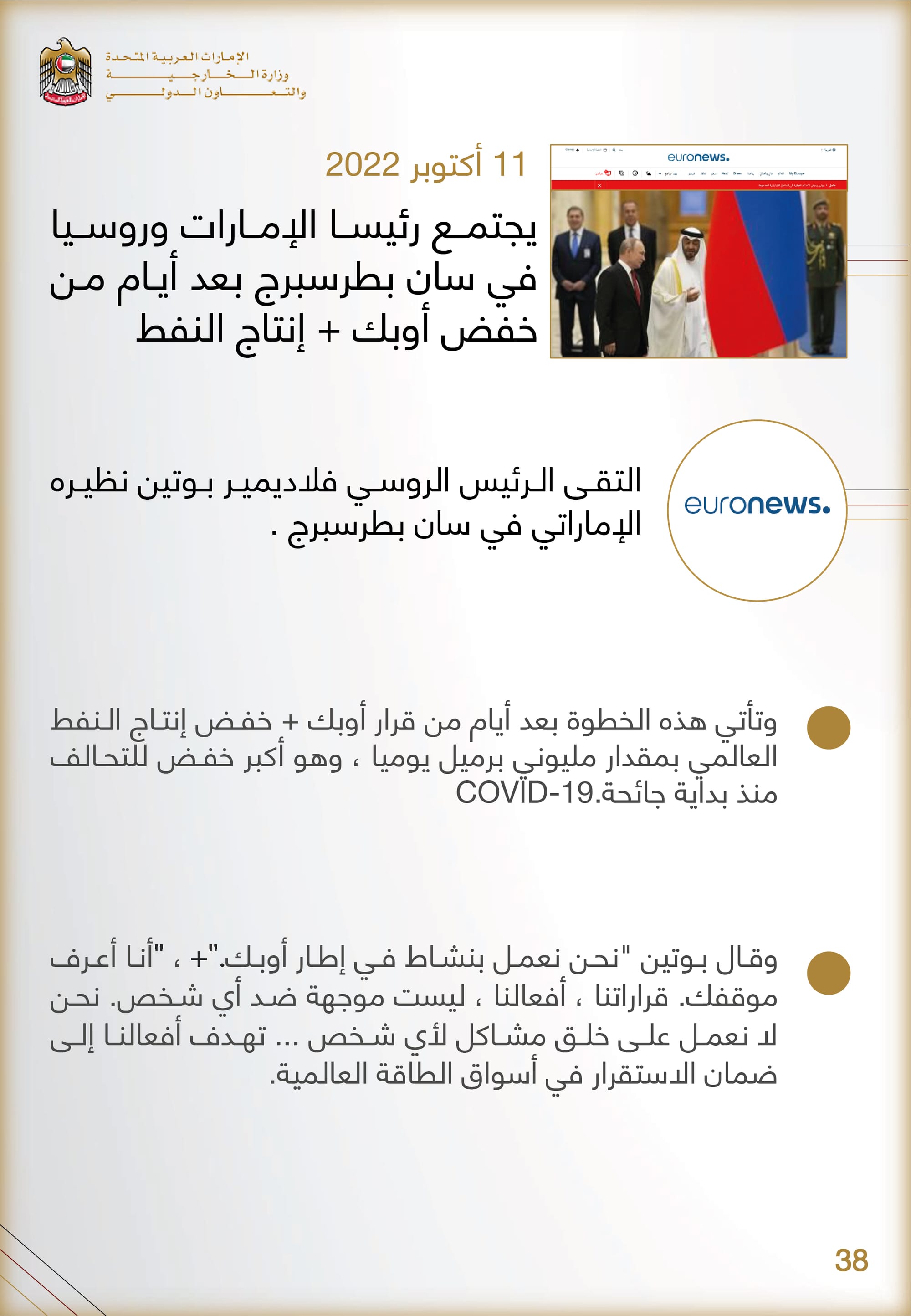 التحليل المنهجي للأداء الإعلامي , وزارة الخارجية والتعاون الدولي