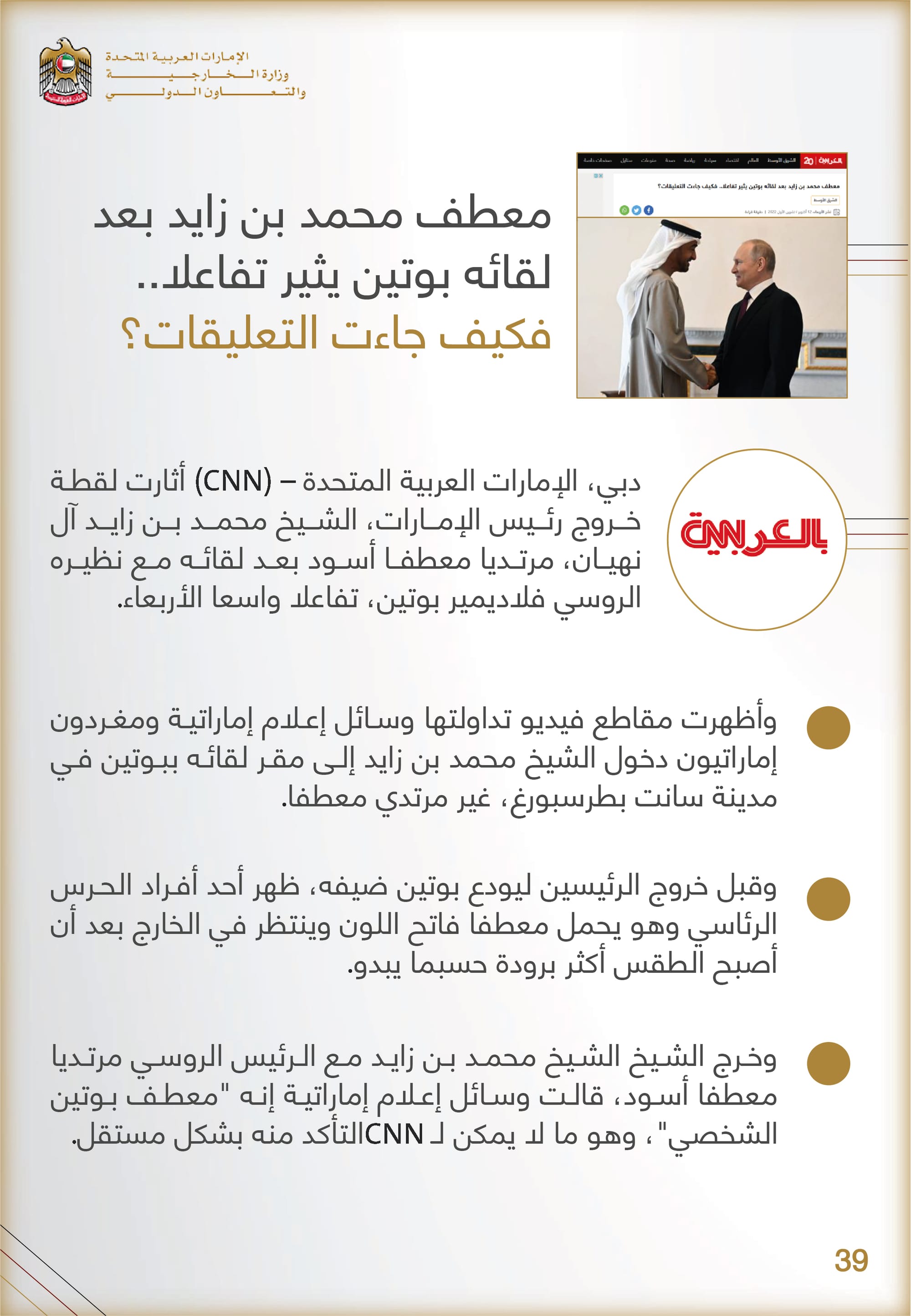 التحليل المنهجي للأداء الإعلامي , وزارة الخارجية والتعاون الدولي