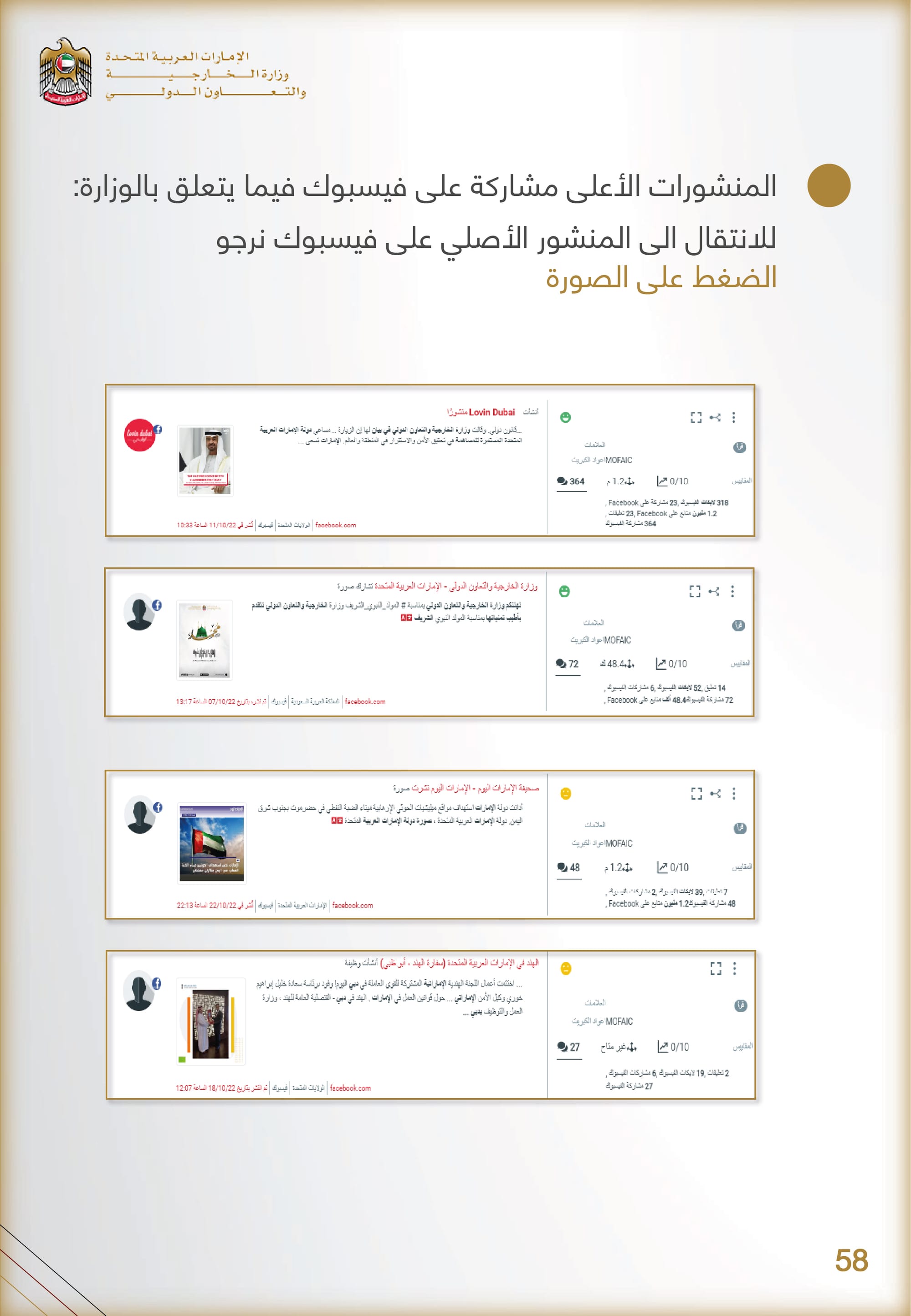 التحليل المنهجي للأداء الإعلامي , وزارة الخارجية والتعاون الدولي