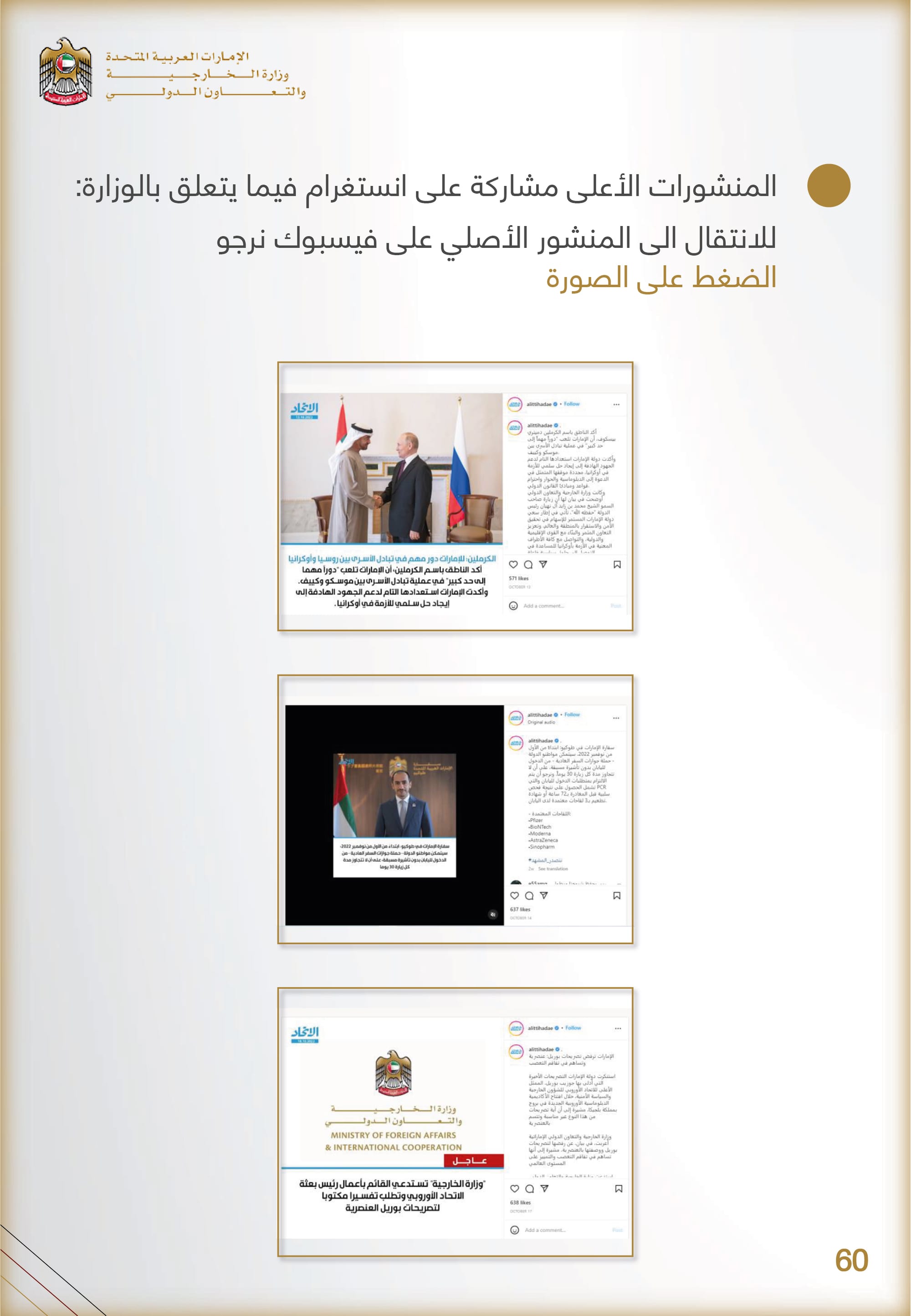 التحليل المنهجي للأداء الإعلامي , وزارة الخارجية والتعاون الدولي