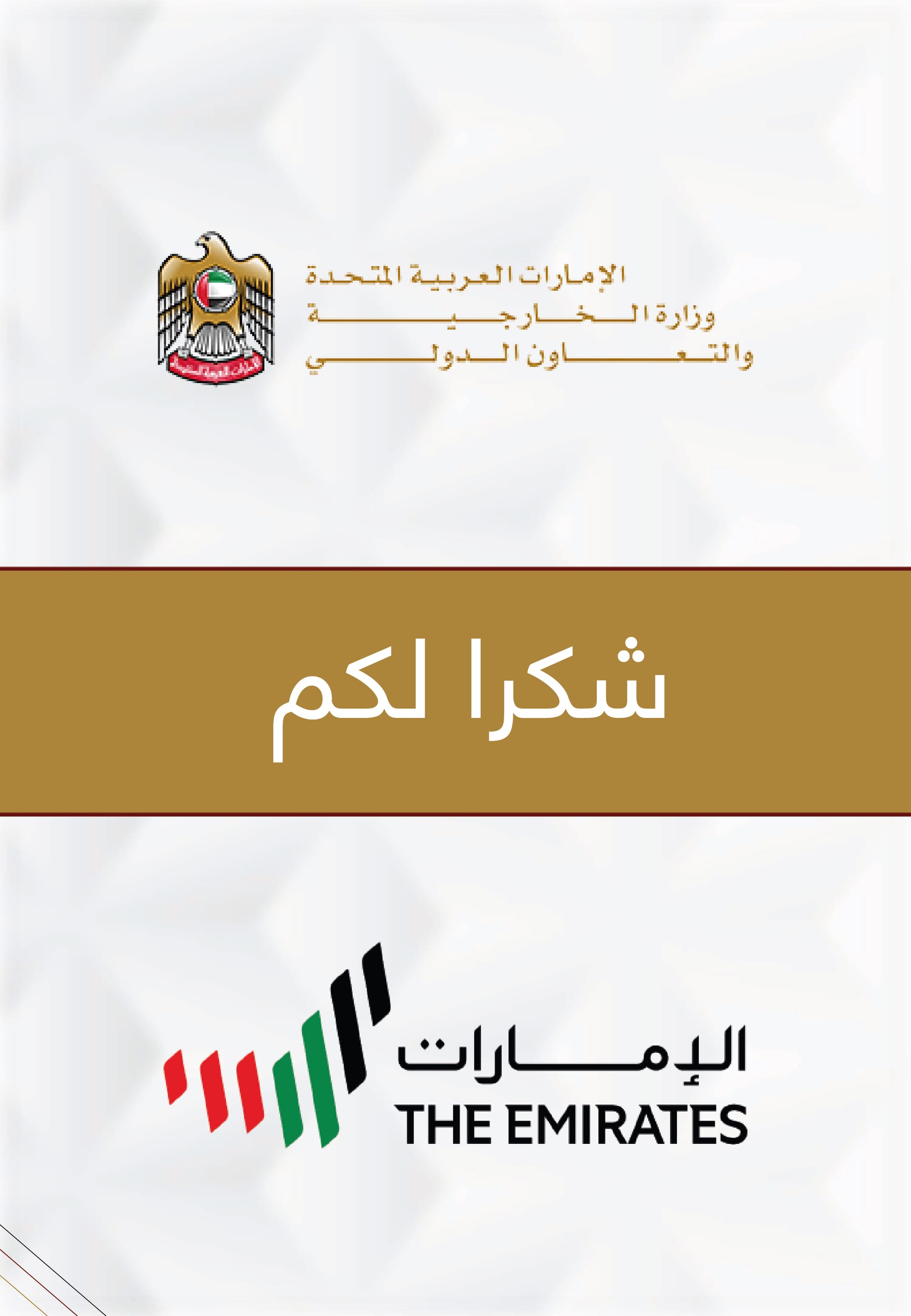 التحليل المنهجي للأداء الإعلامي , وزارة الخارجية والتعاون الدولي