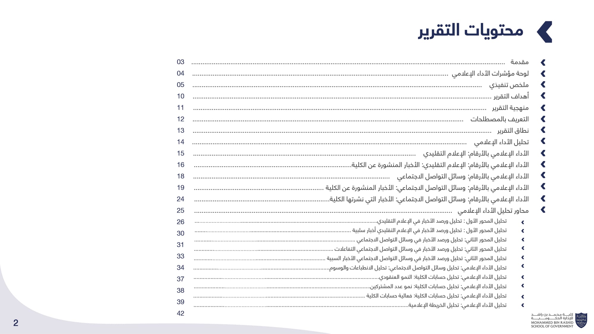الحصاد الإعلامي _ كلية محمد بن راشد للإدارة الحكومية