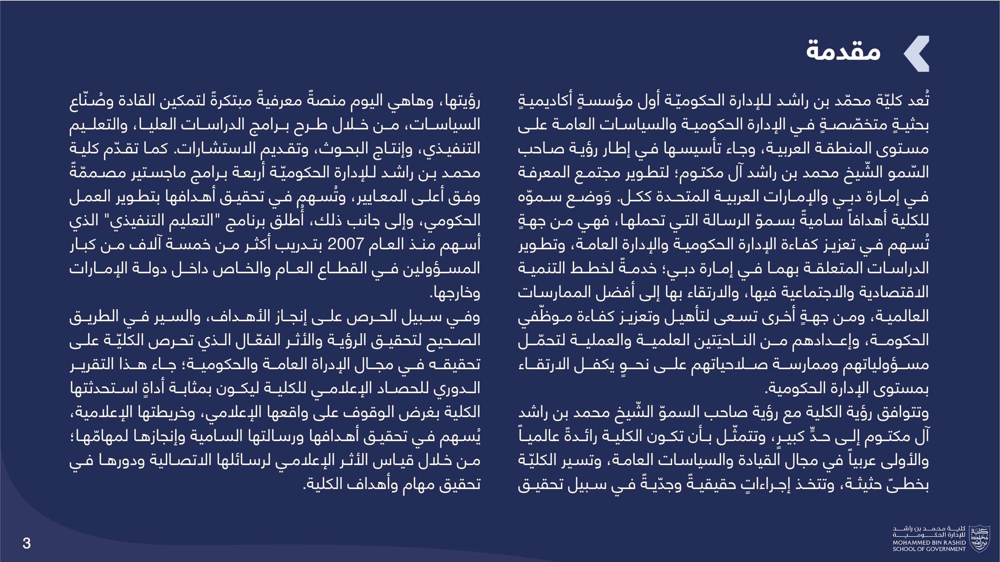 الحصاد الإعلامي _ كلية محمد بن راشد للإدارة الحكومية