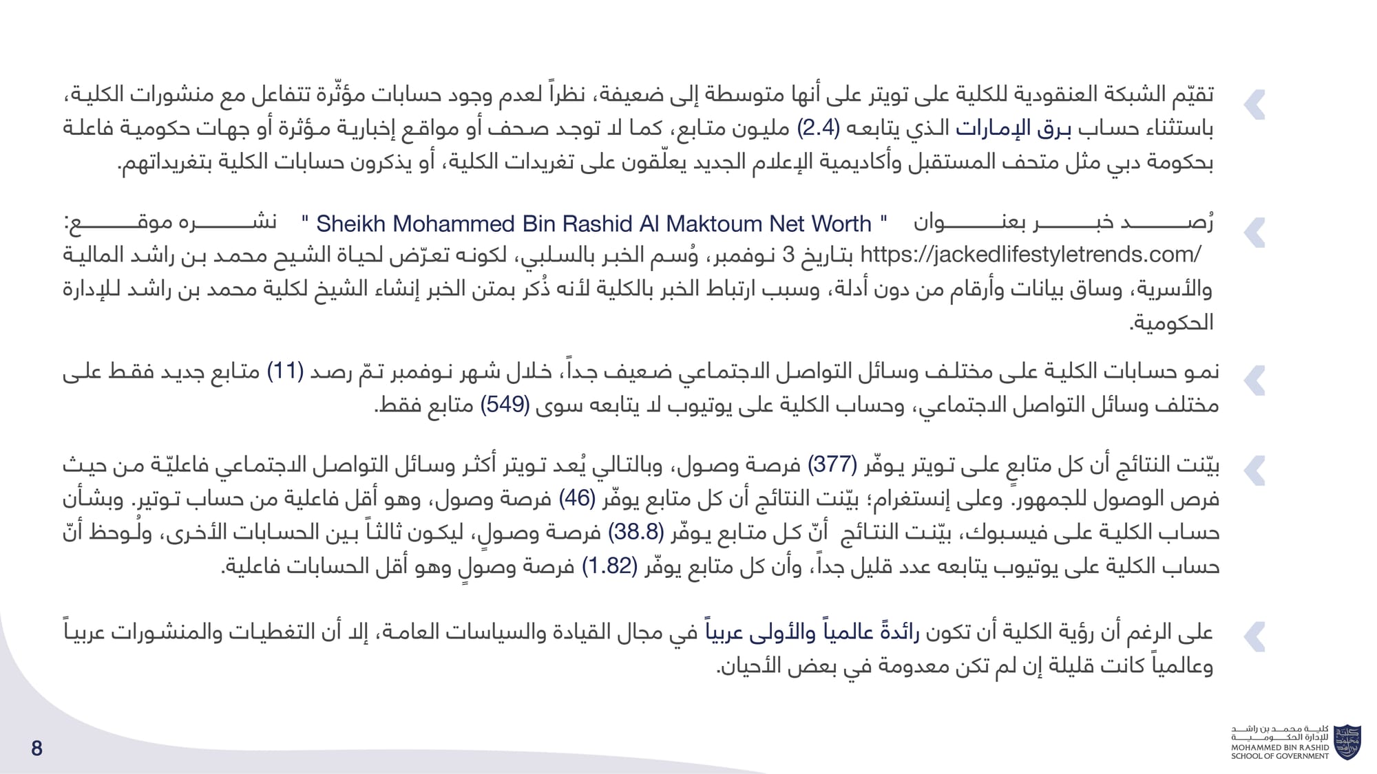 الحصاد الإعلامي _ كلية محمد بن راشد للإدارة الحكومية