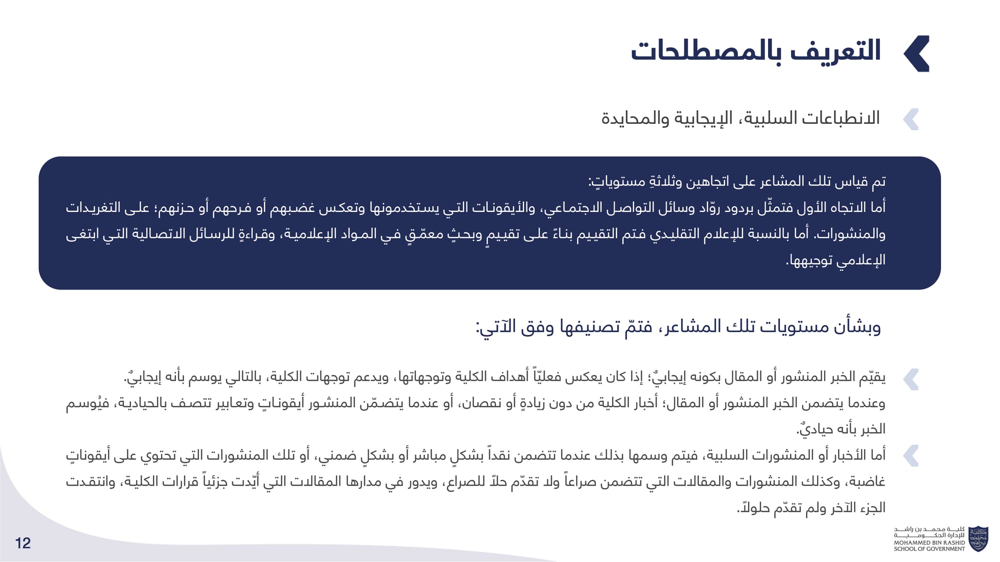 الحصاد الإعلامي _ كلية محمد بن راشد للإدارة الحكومية