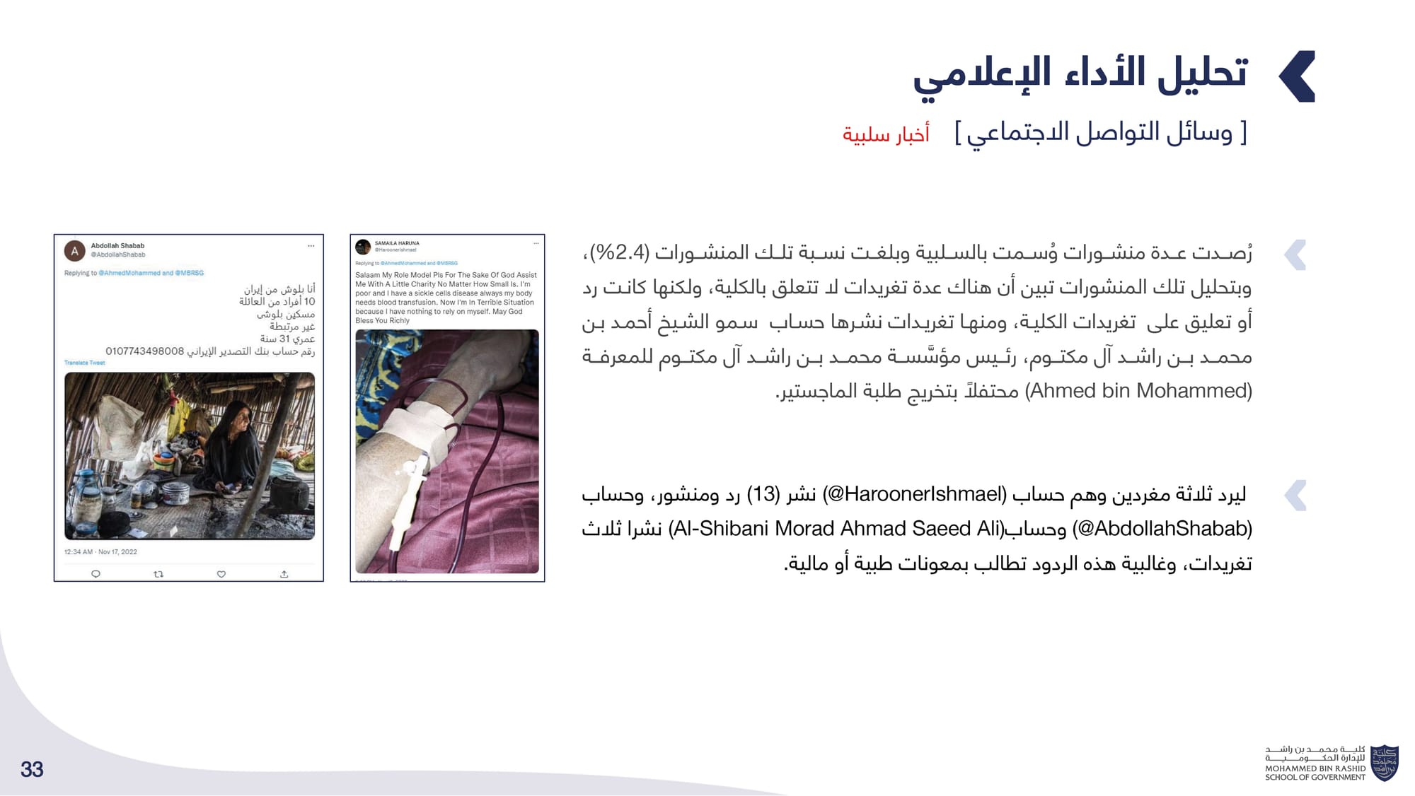 الحصاد الإعلامي _ كلية محمد بن راشد للإدارة الحكومية