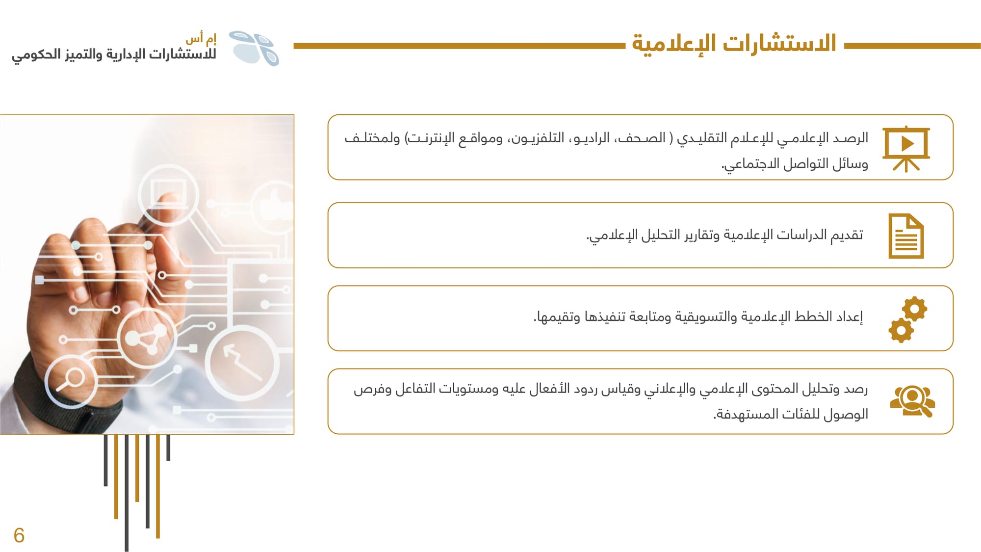 الملف الشخصي وقائمة الخدمات