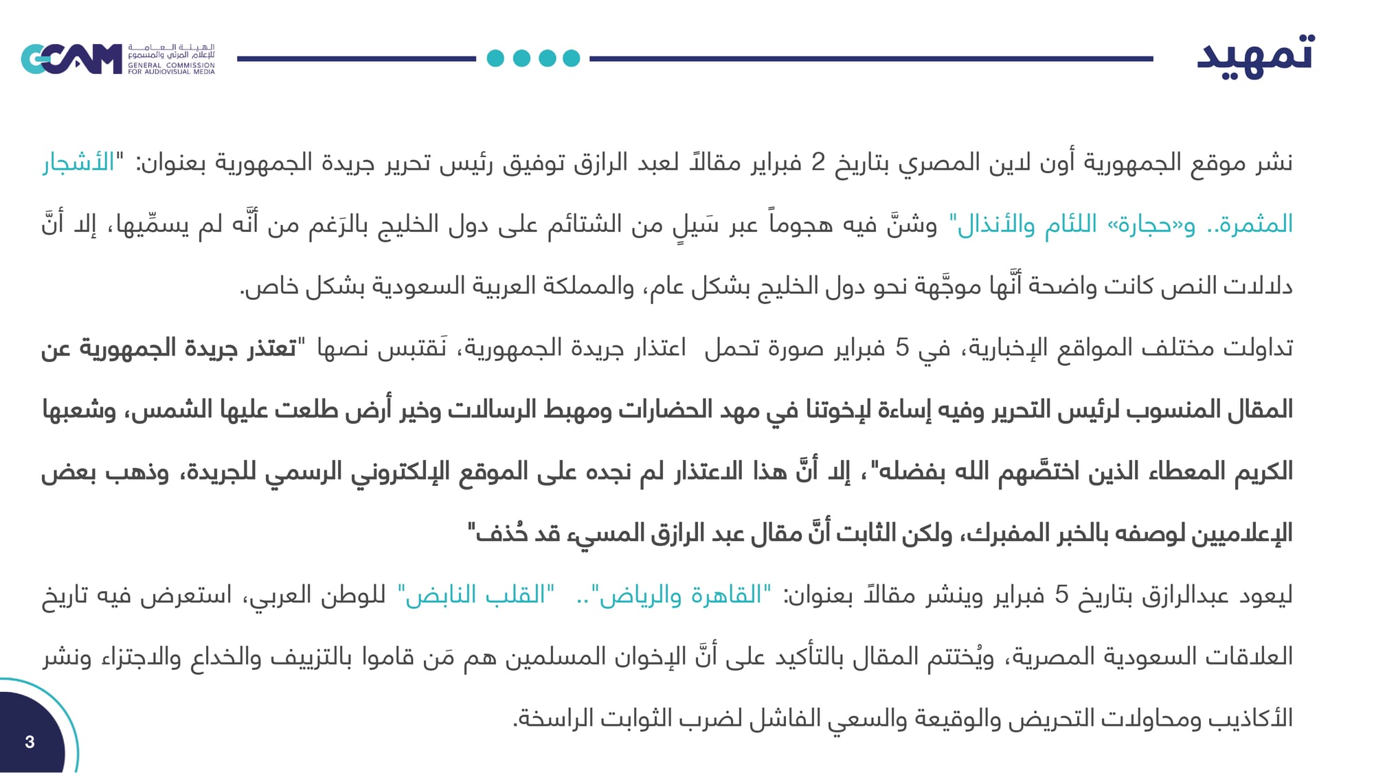 تقرير تحليل ردود الفعل حول مقال رئيس تحرير جريدة الجمهورية _2023