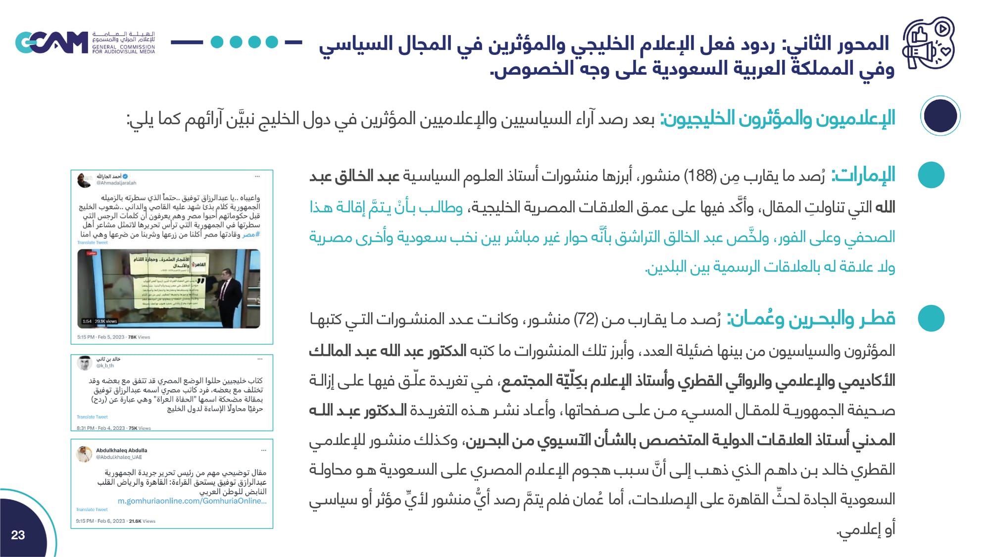 تقرير تحليل ردود الفعل حول مقال رئيس تحرير جريدة الجمهورية _2023