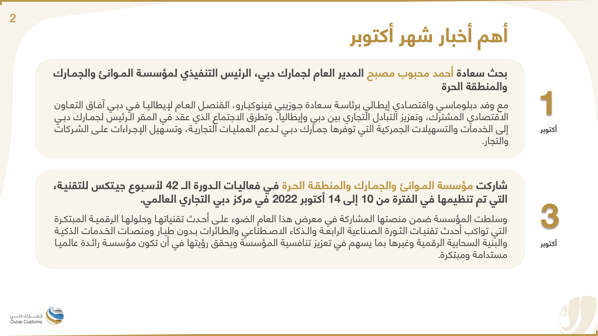 تقرير جمارك دبي أكتوبر 2022