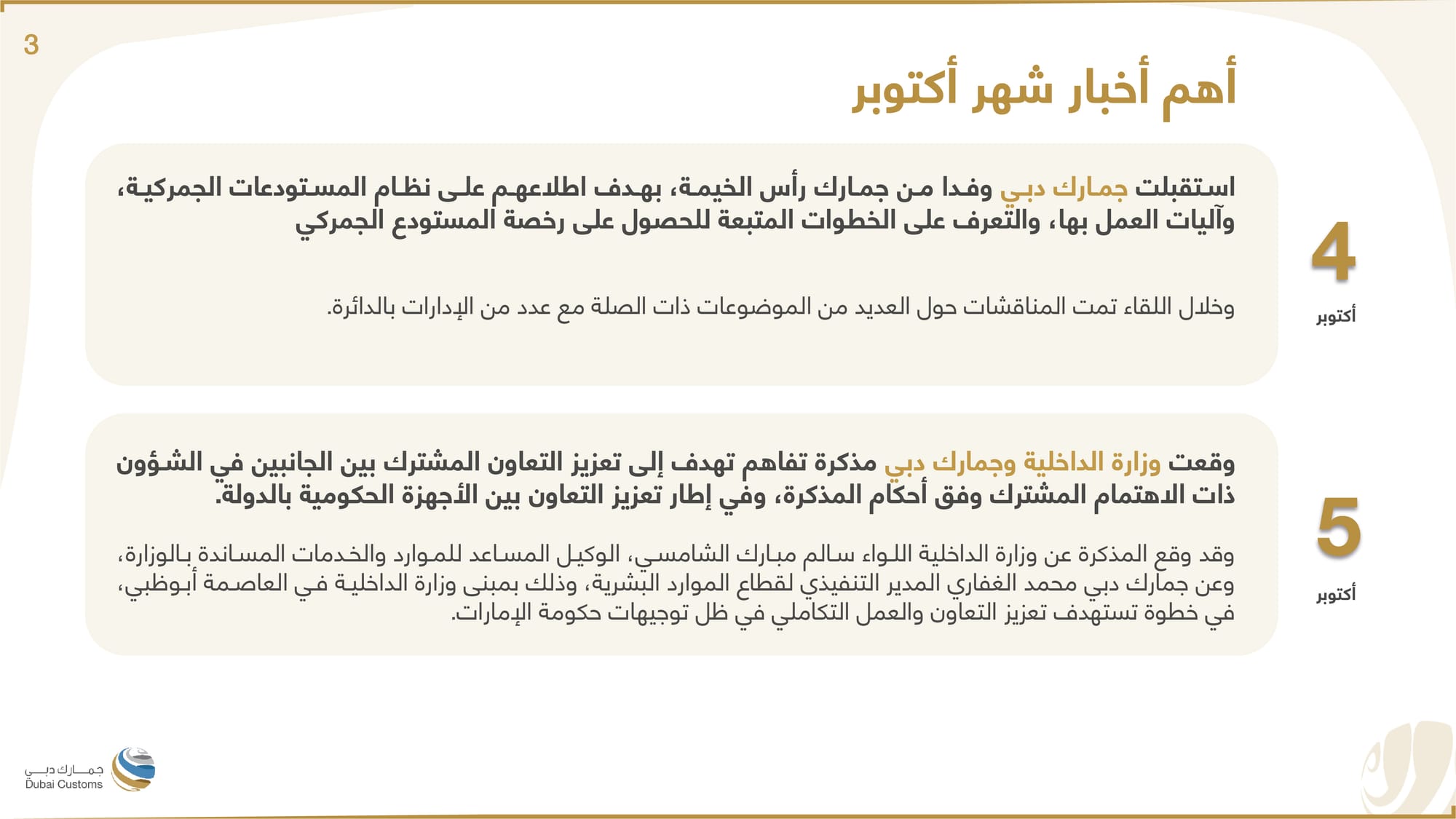 تقرير جمارك دبي أكتوبر 2022