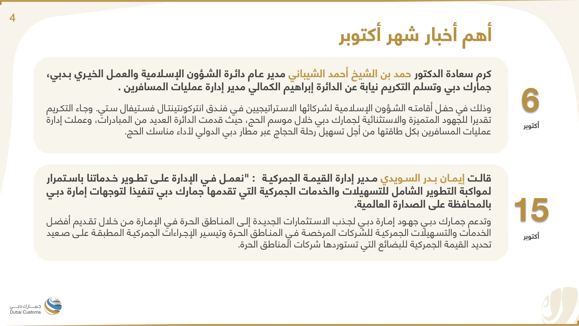 تقرير جمارك دبي أكتوبر 2022