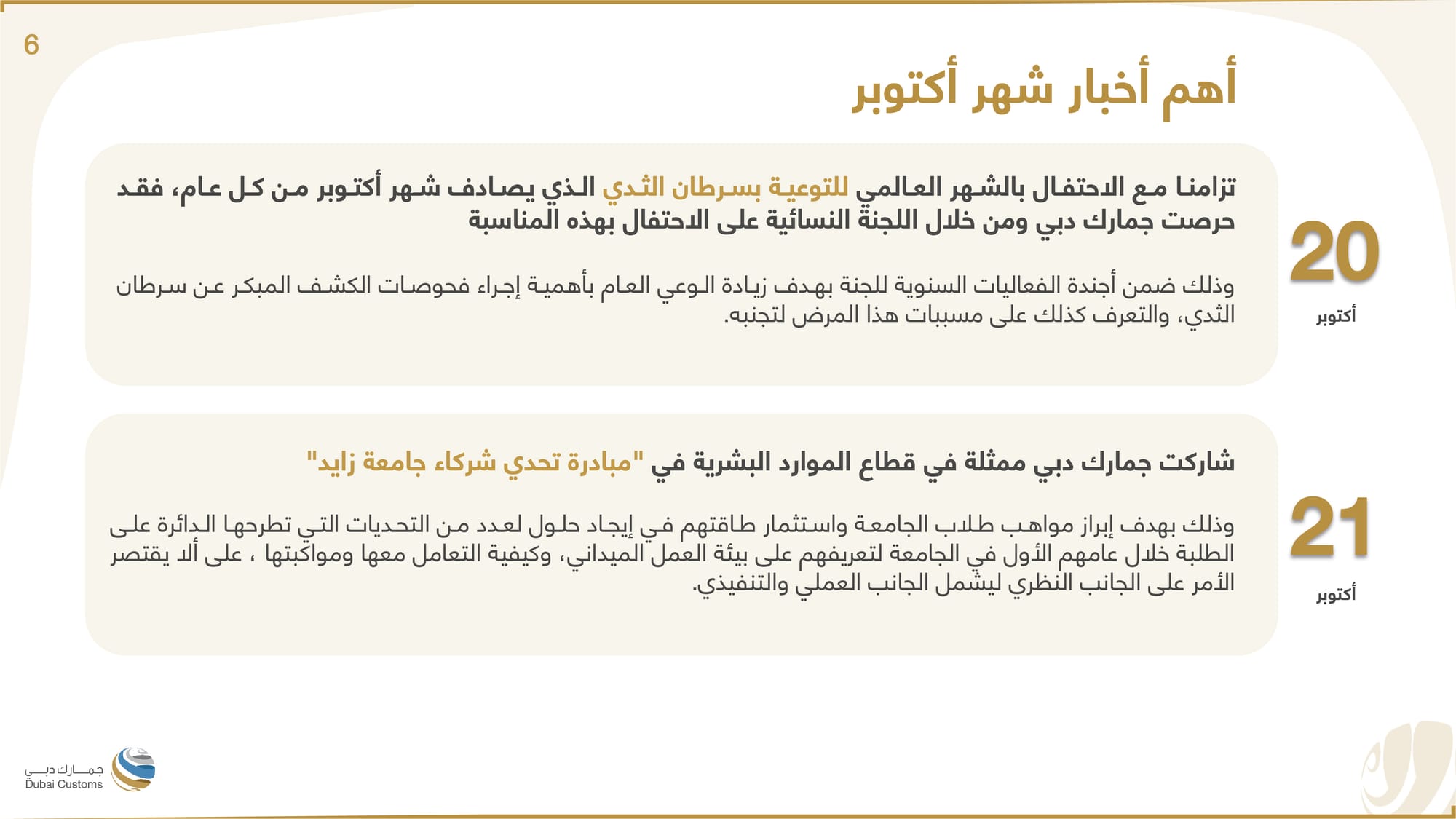 تقرير جمارك دبي أكتوبر 2022