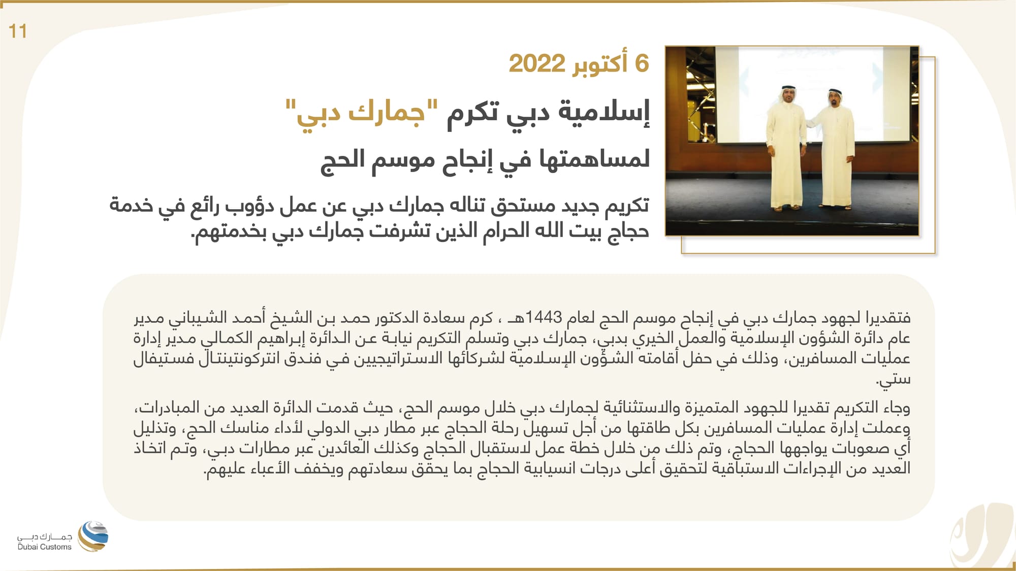 تقرير جمارك دبي أكتوبر 2022