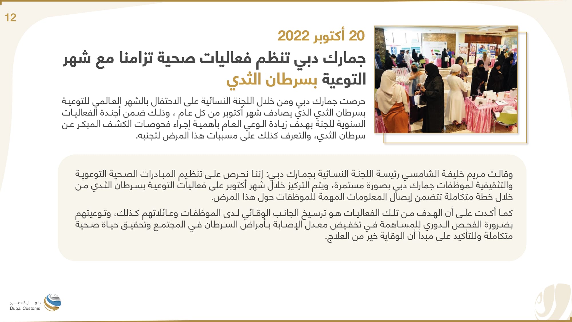 تقرير جمارك دبي أكتوبر 2022