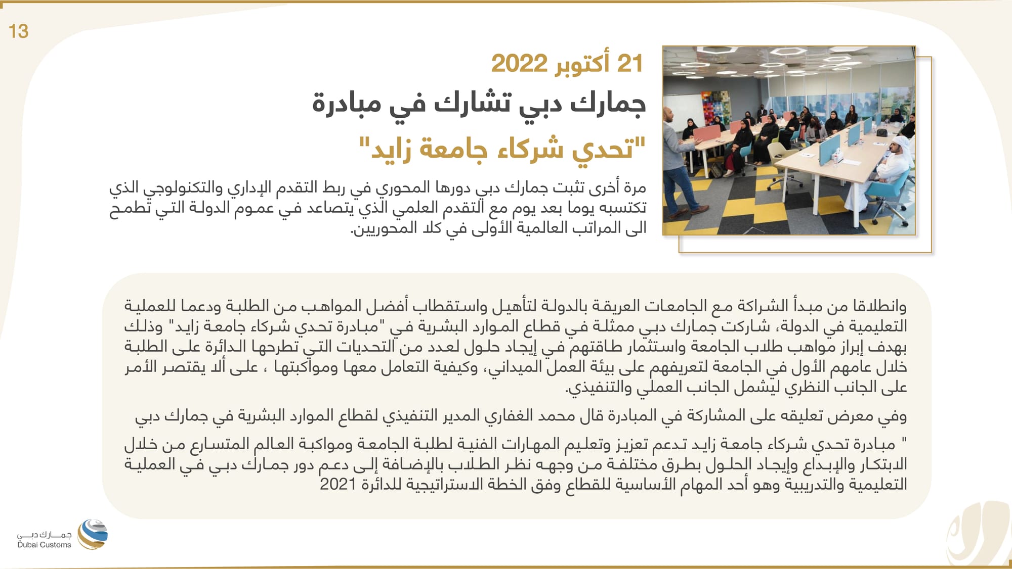 تقرير جمارك دبي أكتوبر 2022