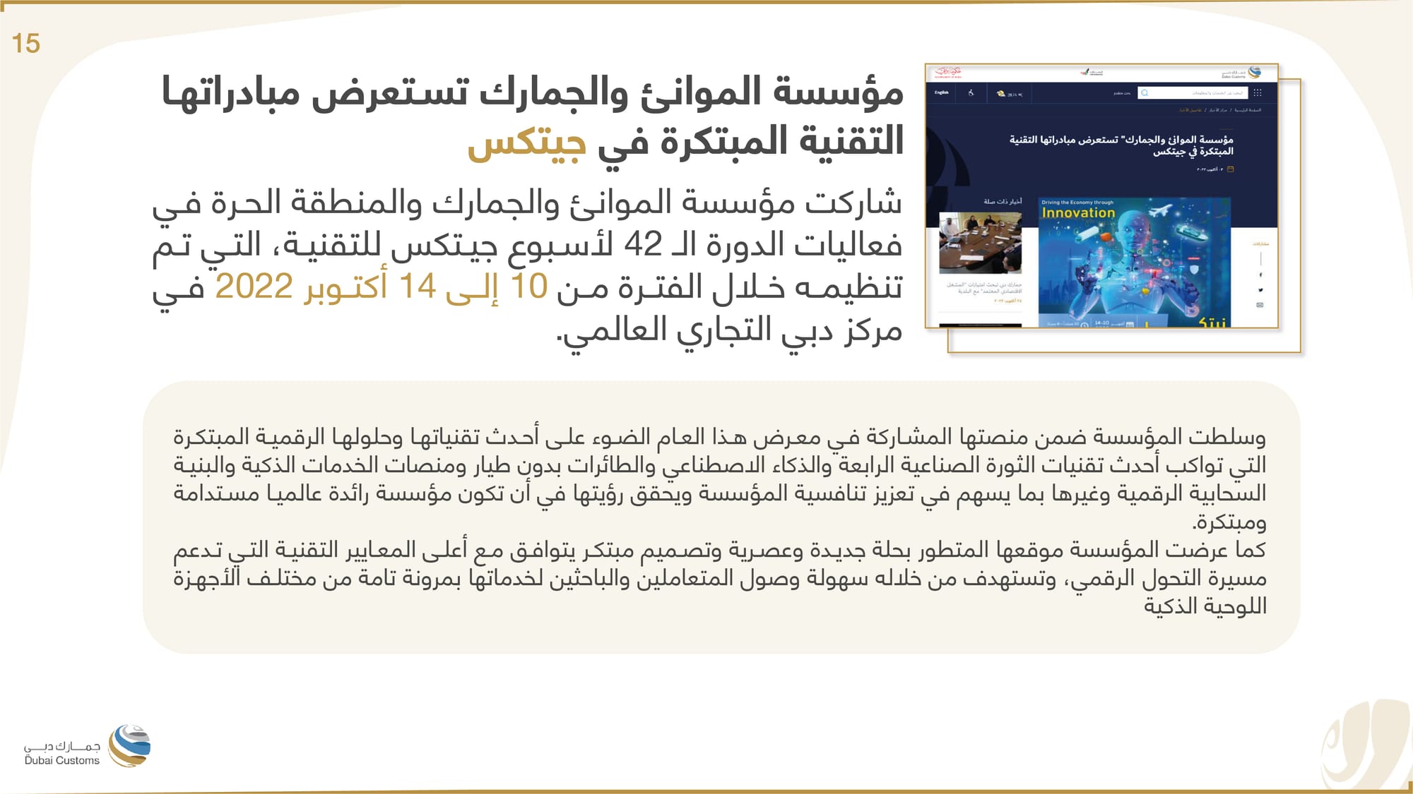 تقرير جمارك دبي أكتوبر 2022