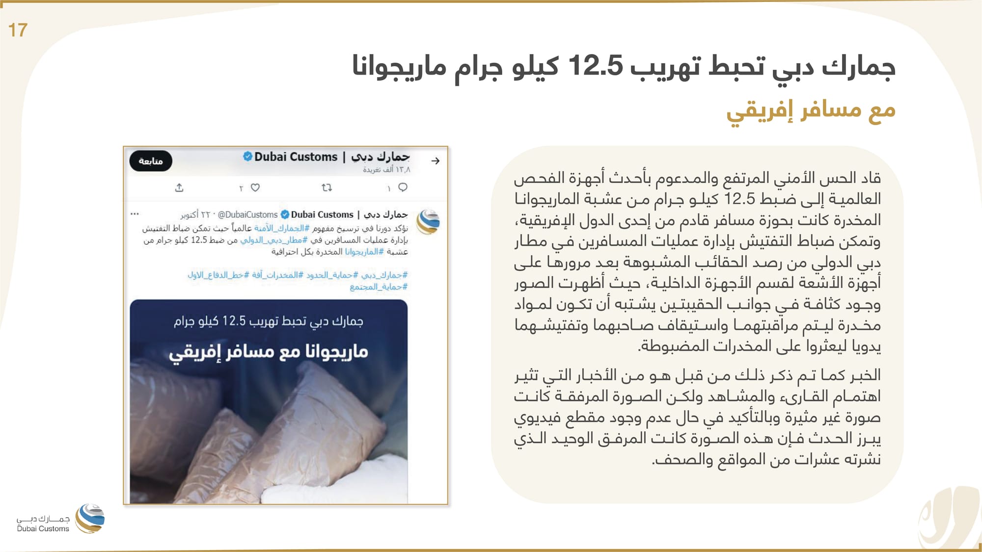 تقرير جمارك دبي أكتوبر 2022