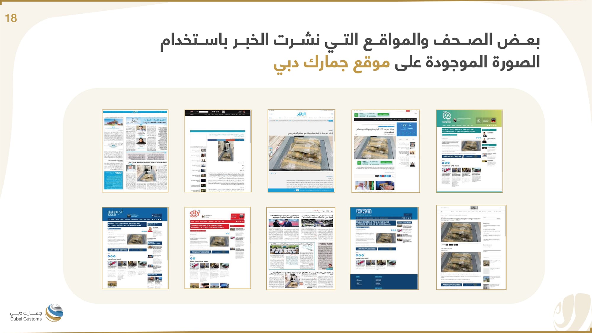 تقرير جمارك دبي أكتوبر 2022