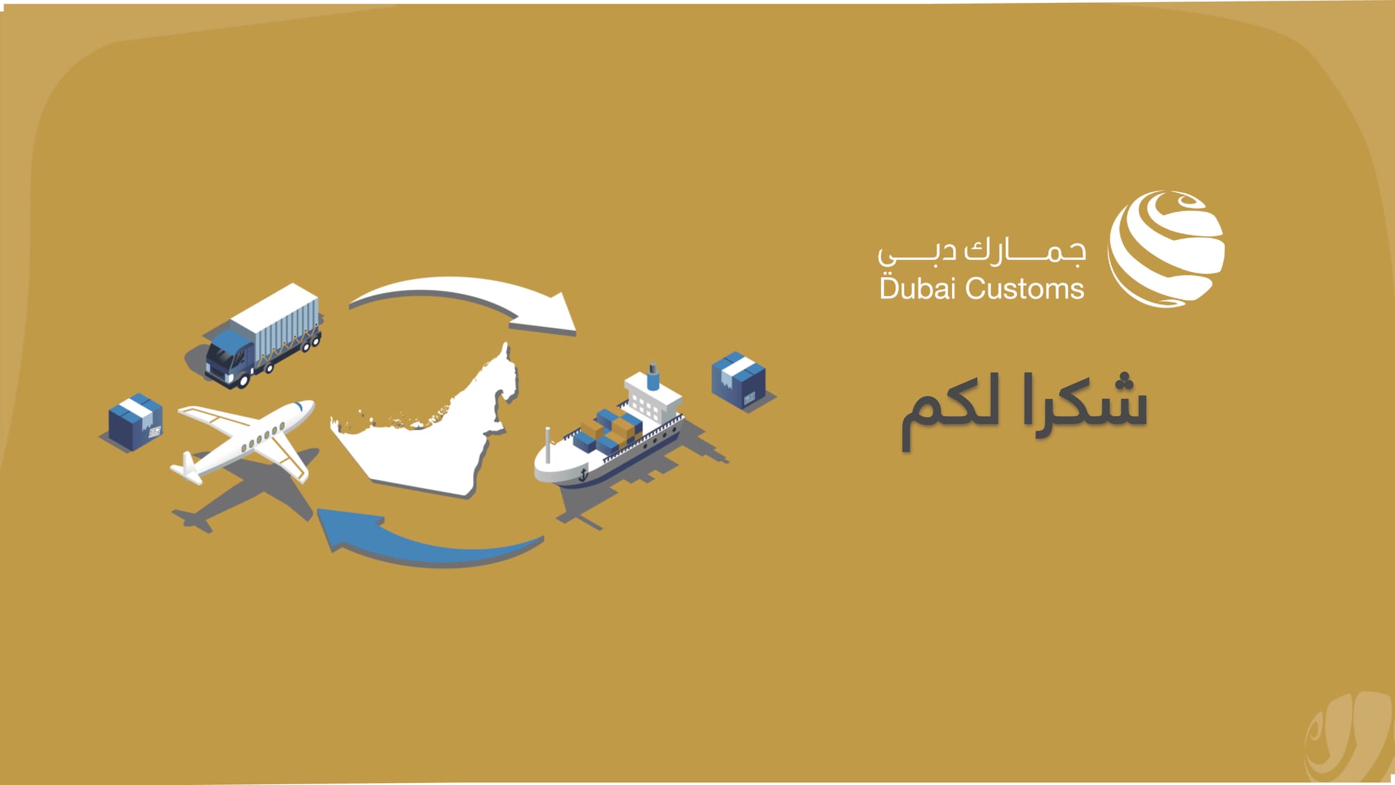 تقرير جمارك دبي أكتوبر 2022