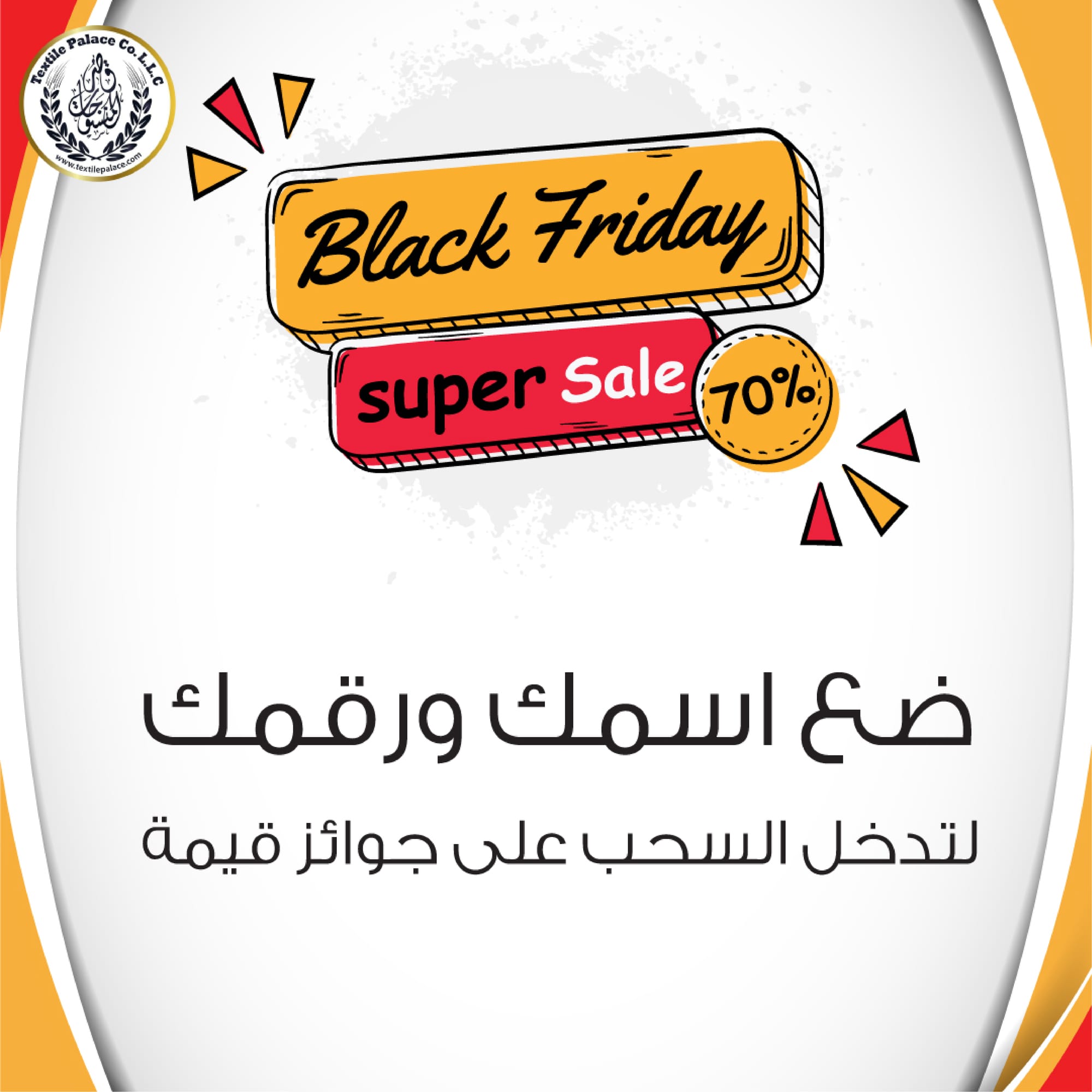 قصر المنسوجات