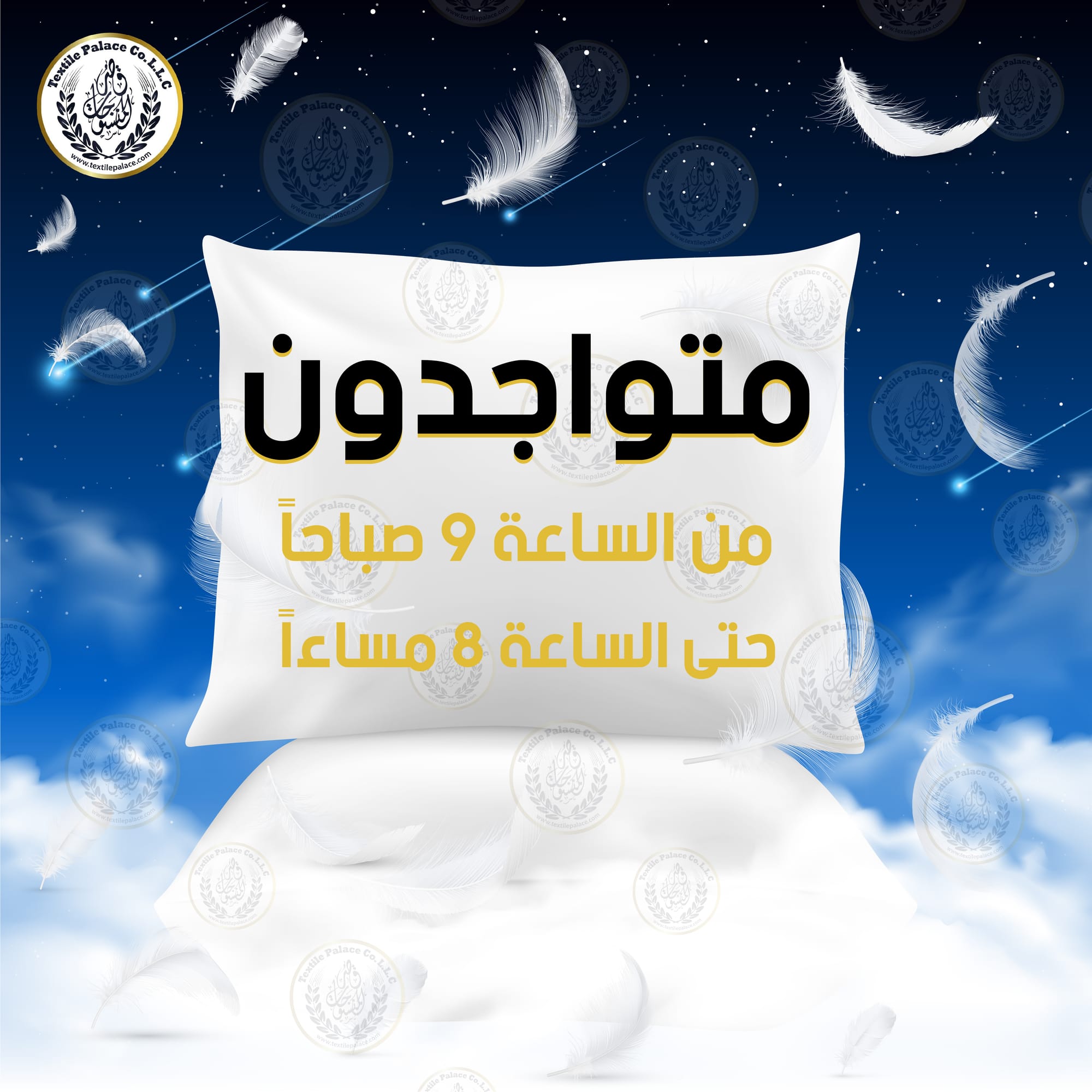 قصر المنسوجات