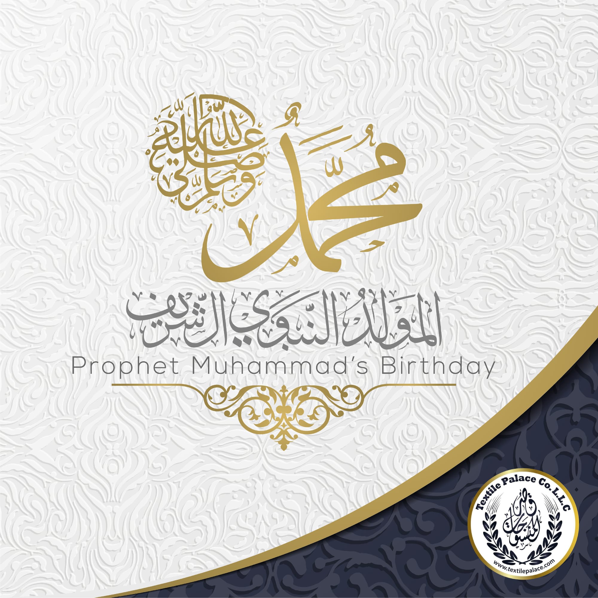 قصر المنسوجات