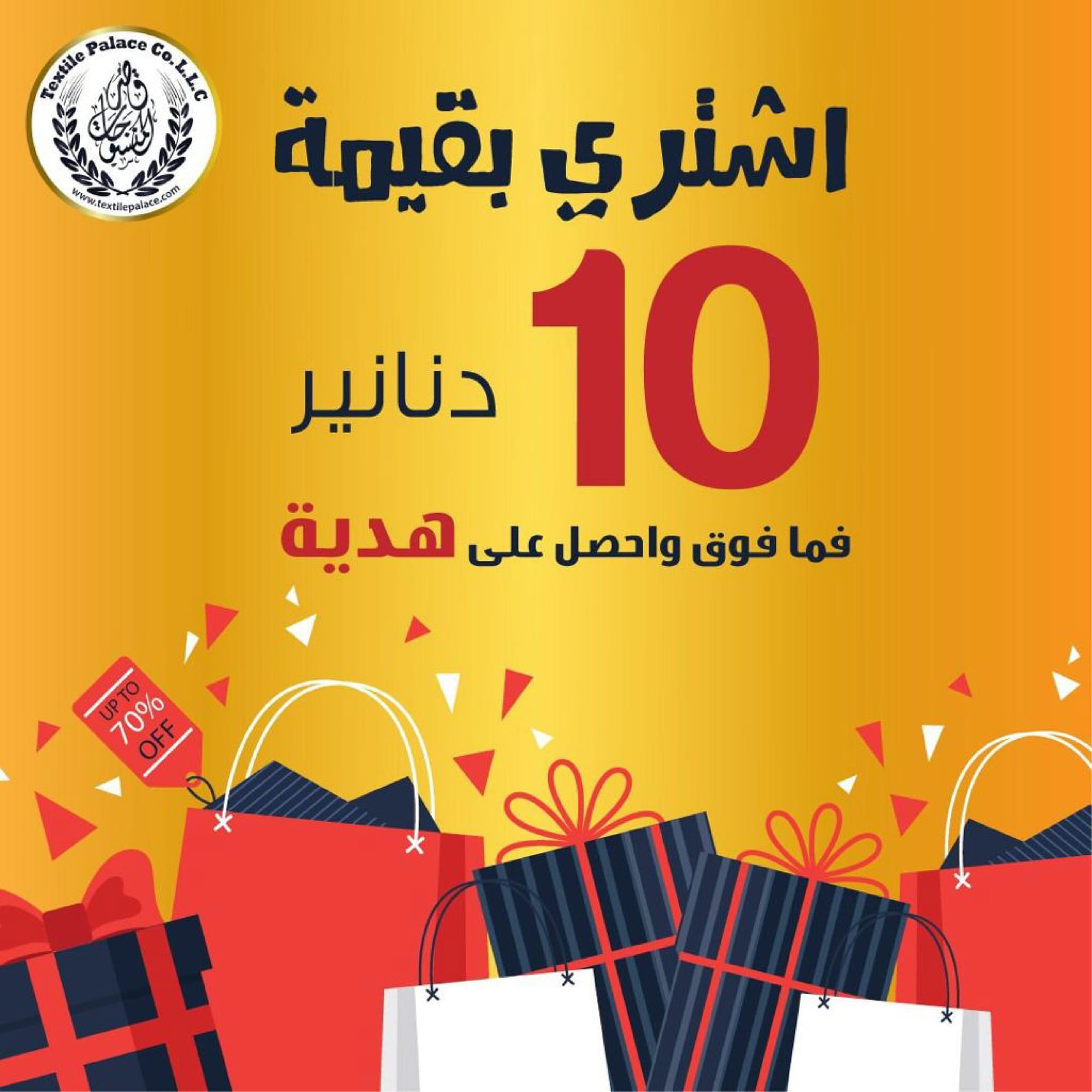 قصر المنسوجات