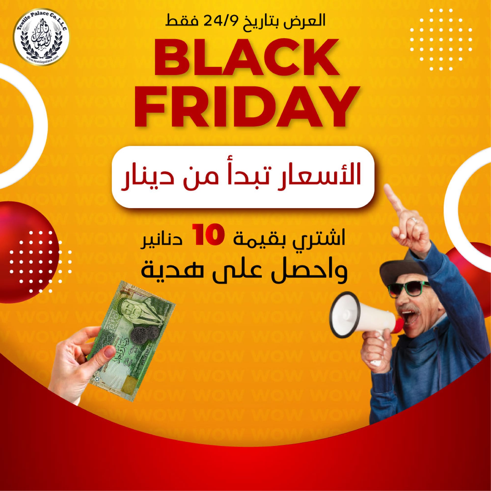 قصر المنسوجات