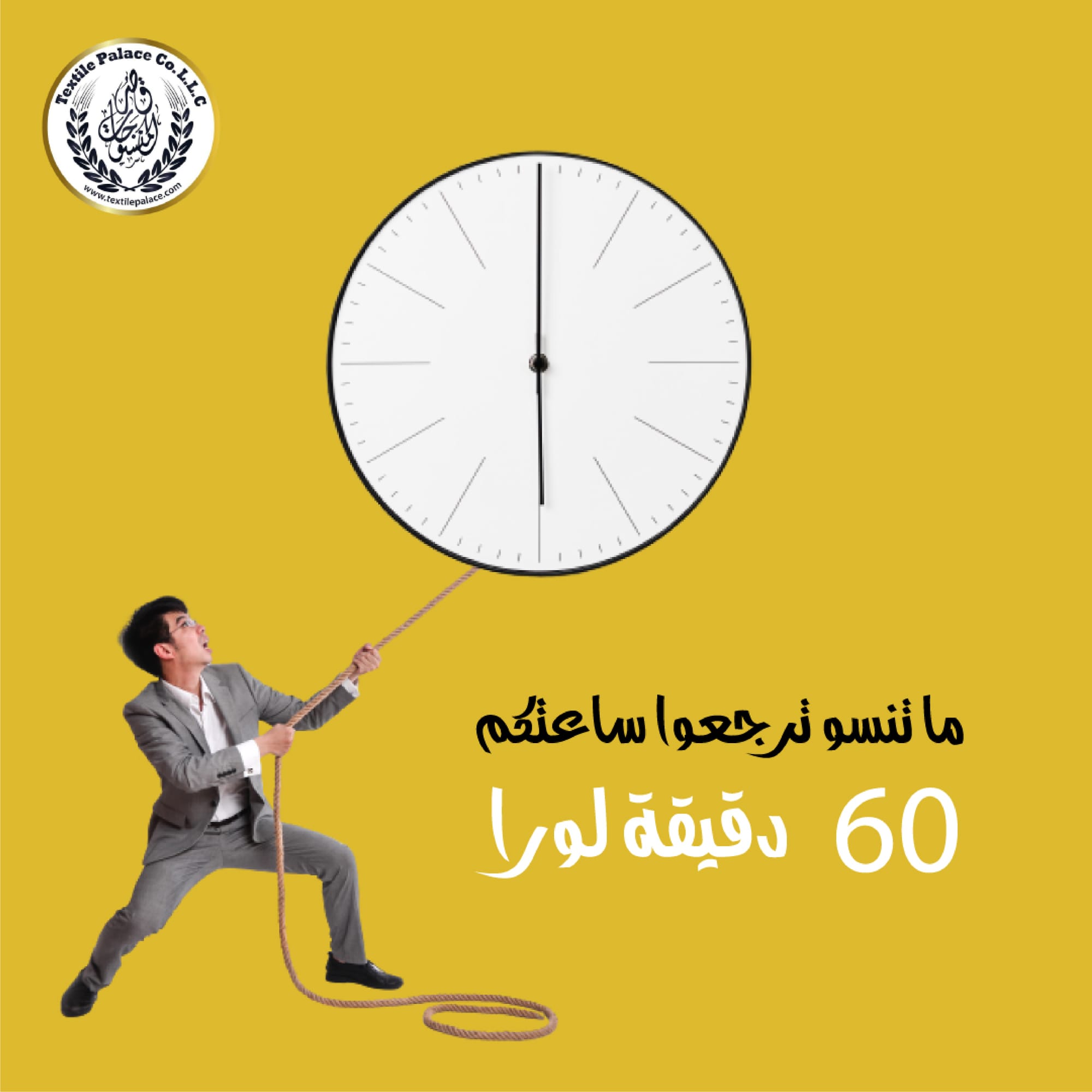 قصر المنسوجات