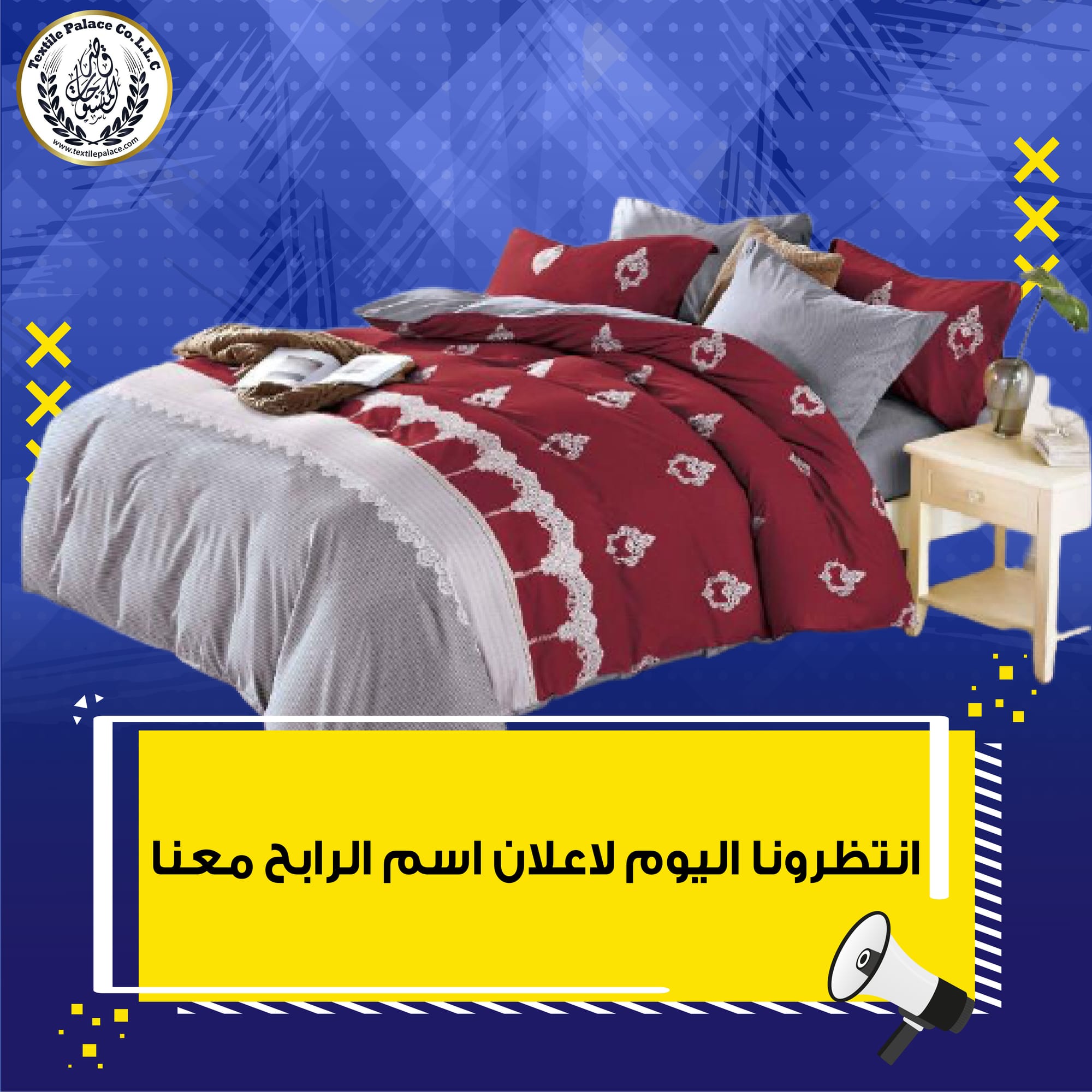 قصر المنسوجات