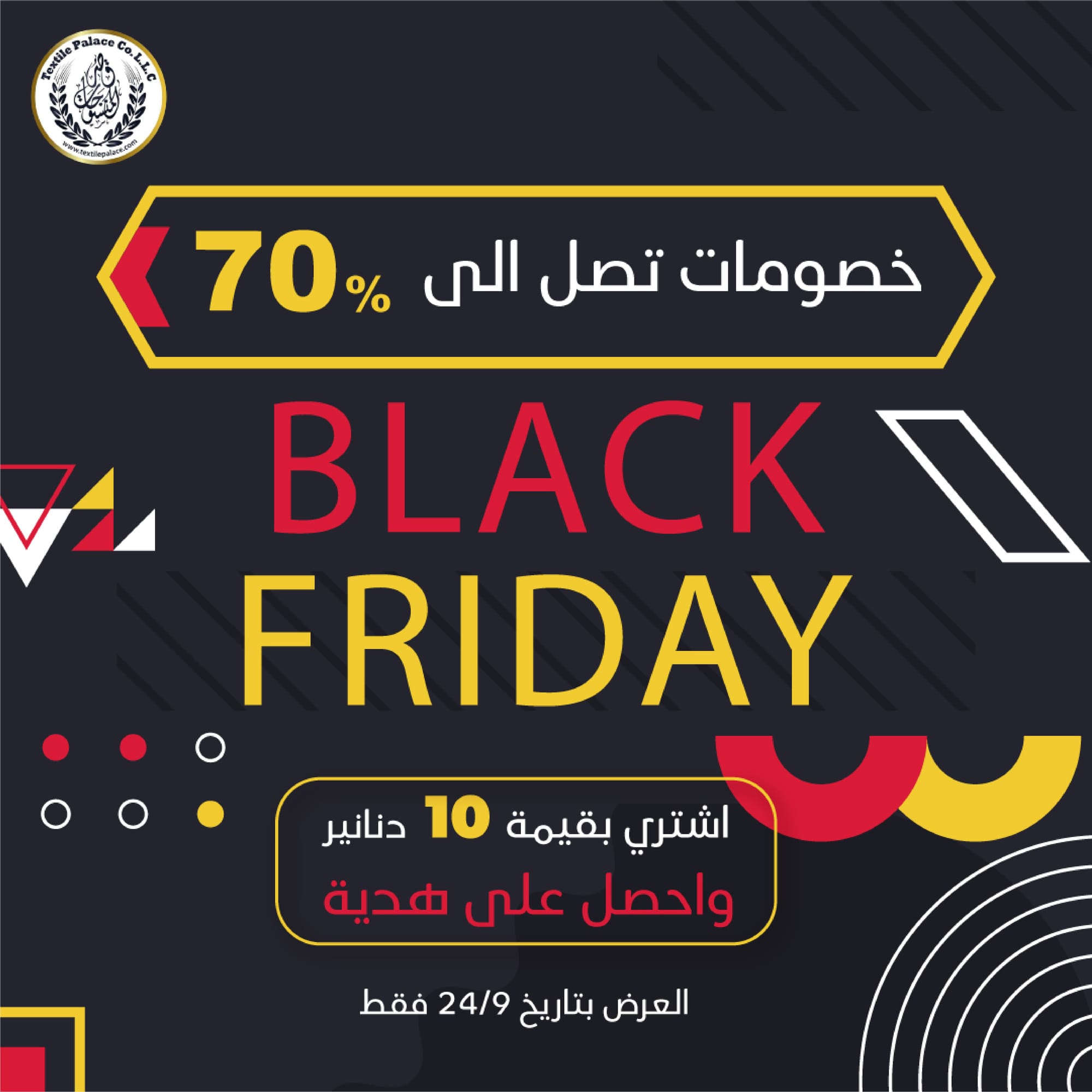 قصر المنسوجات