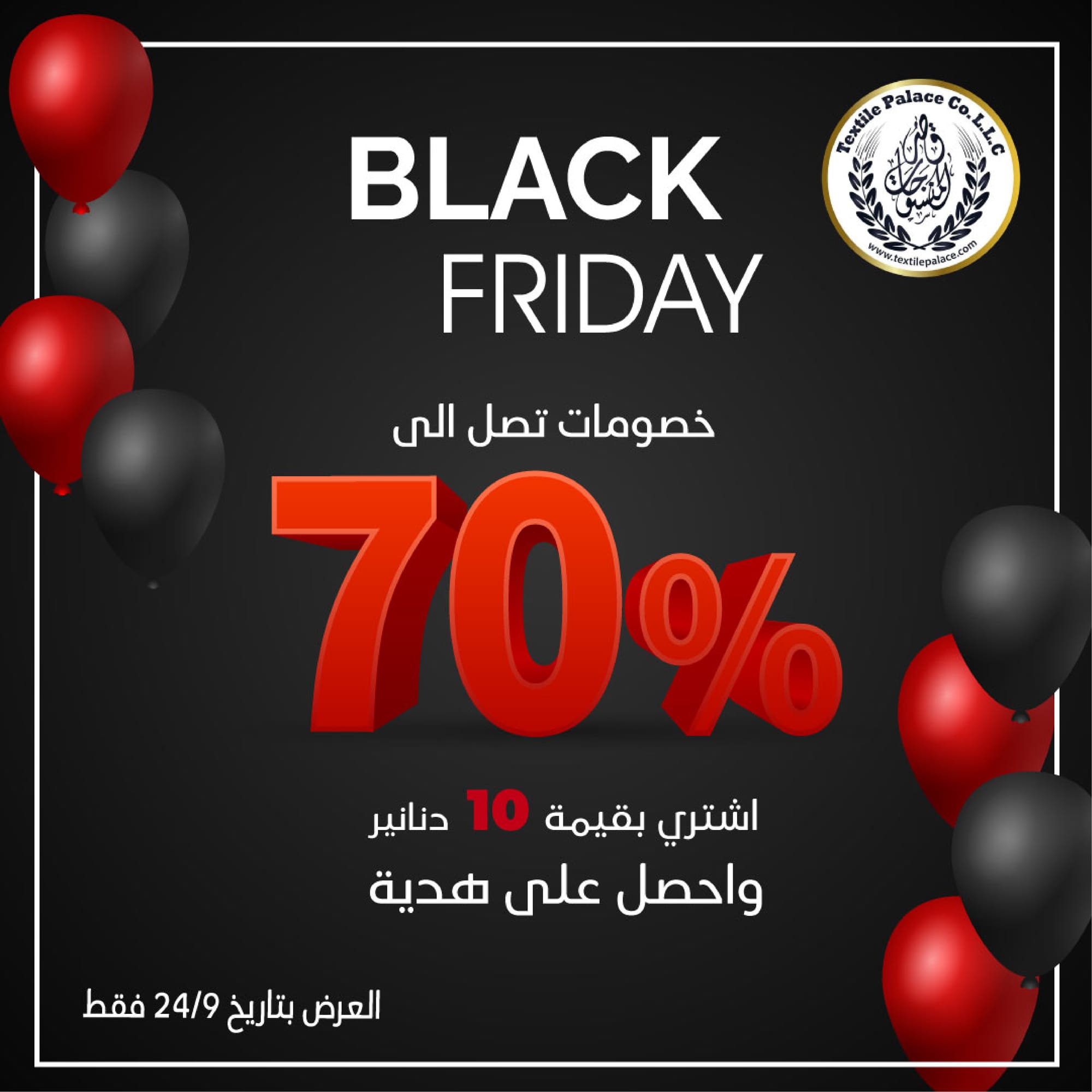 قصر المنسوجات