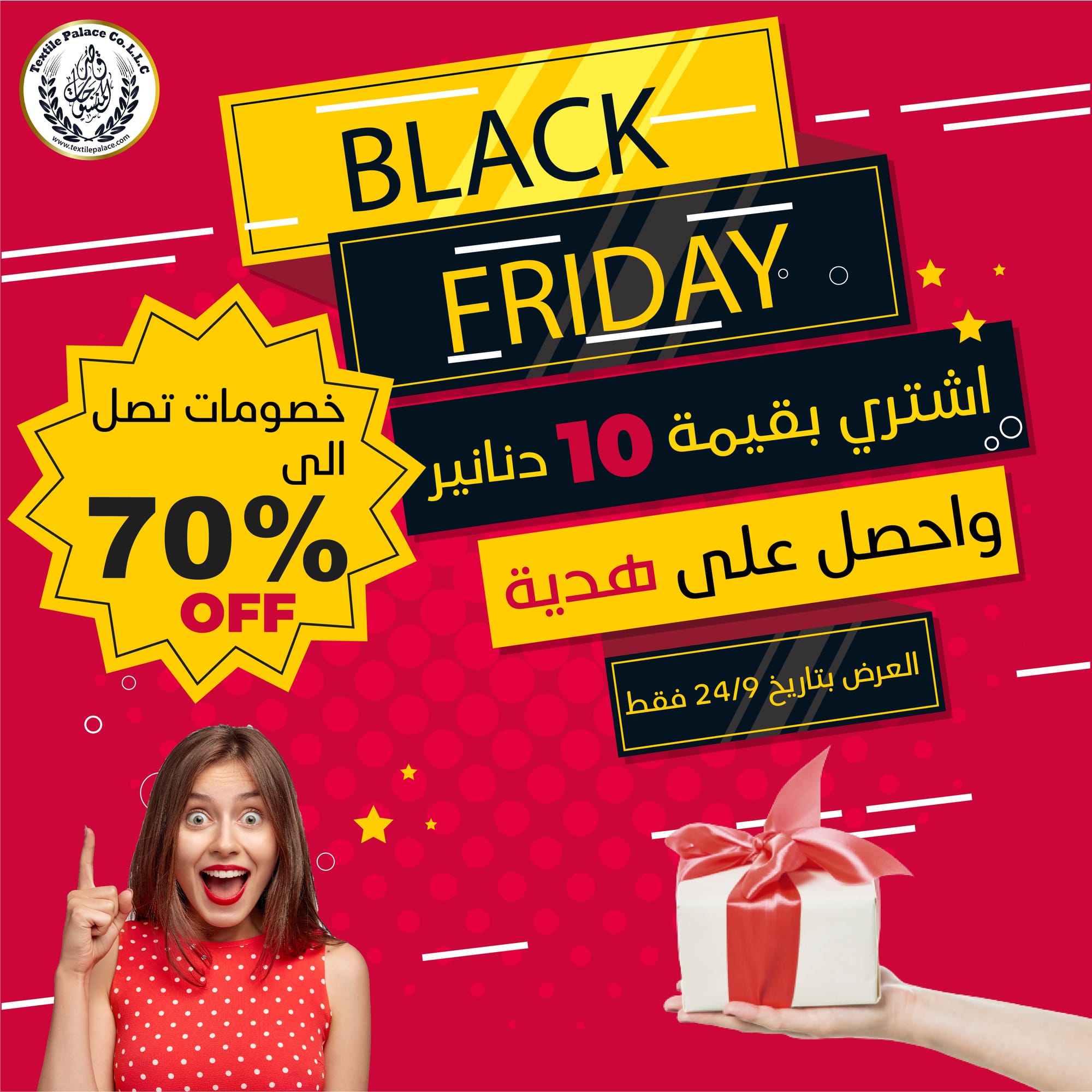 قصر المنسوجات