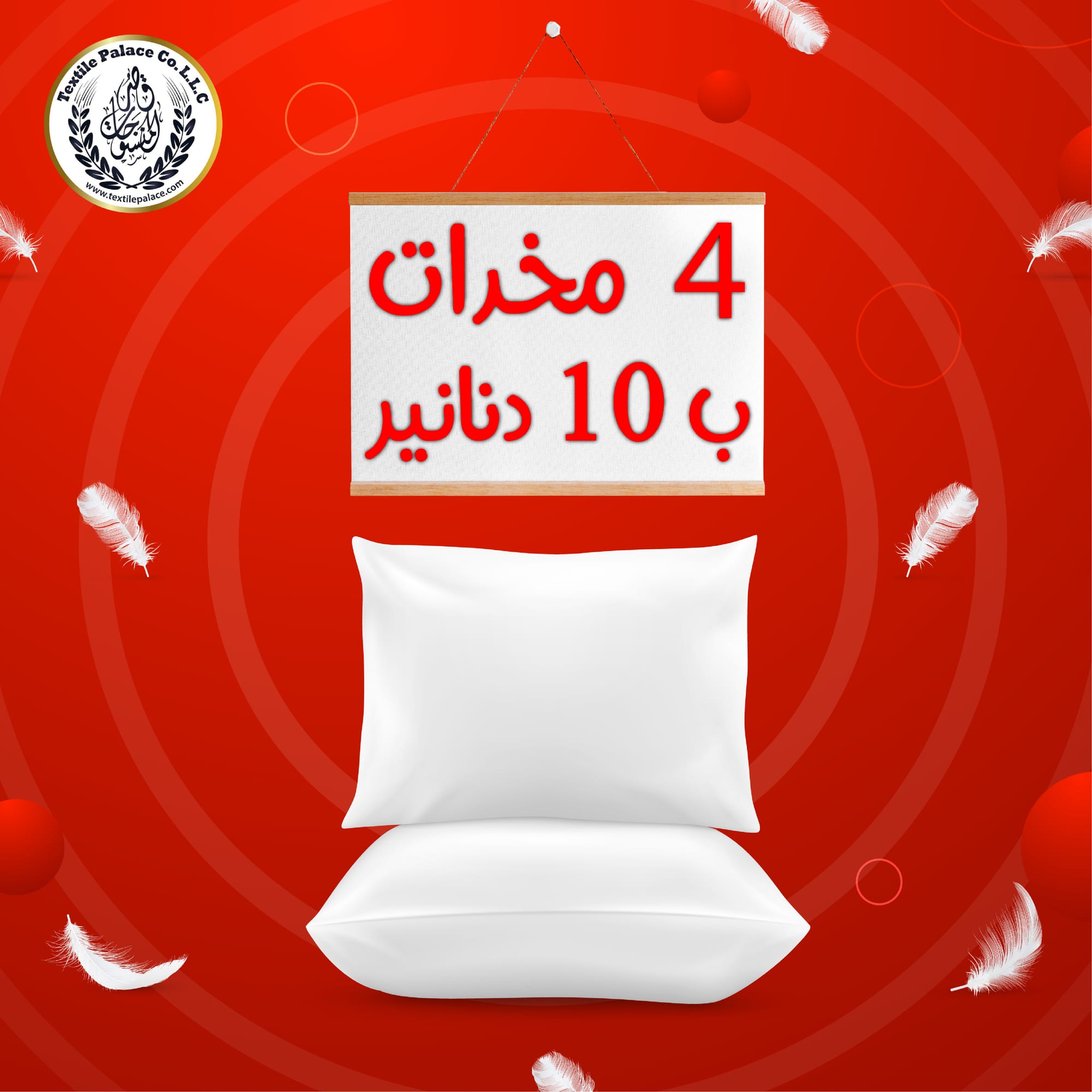 قصر المنسوجات