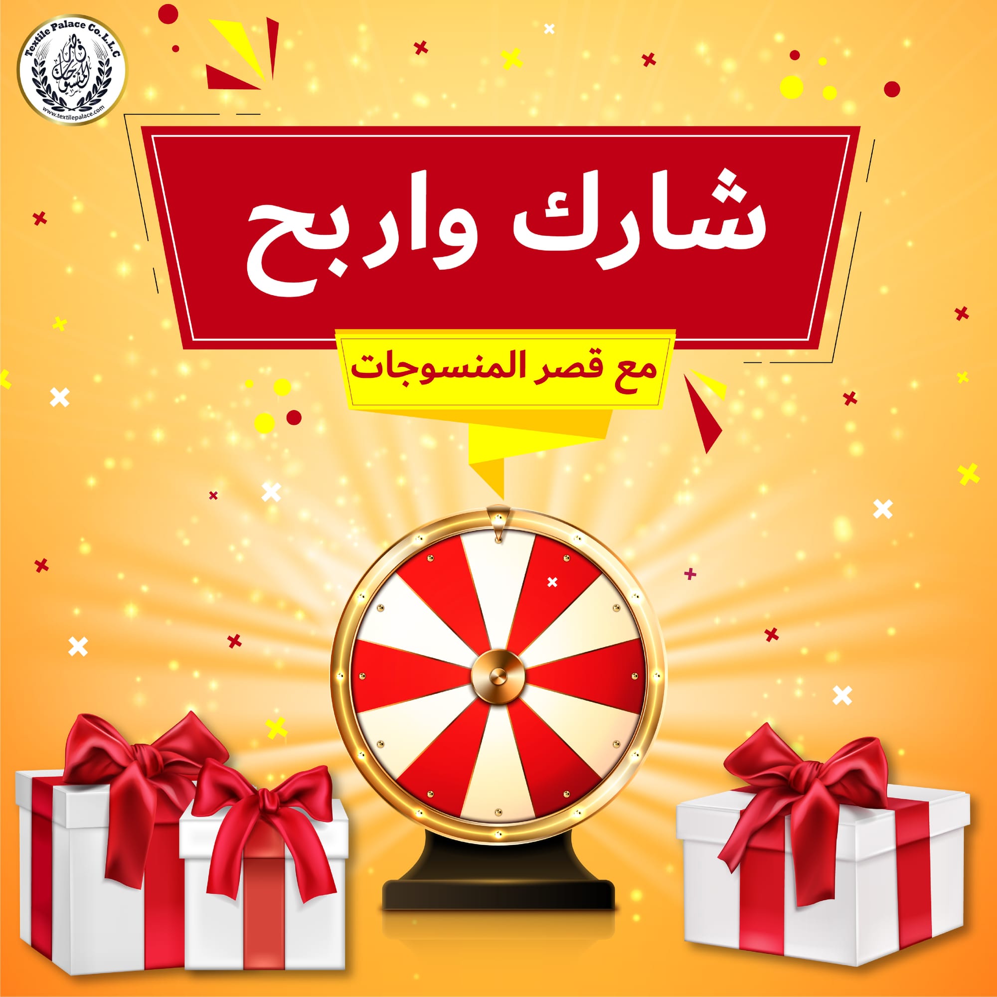 قصر المنسوجات