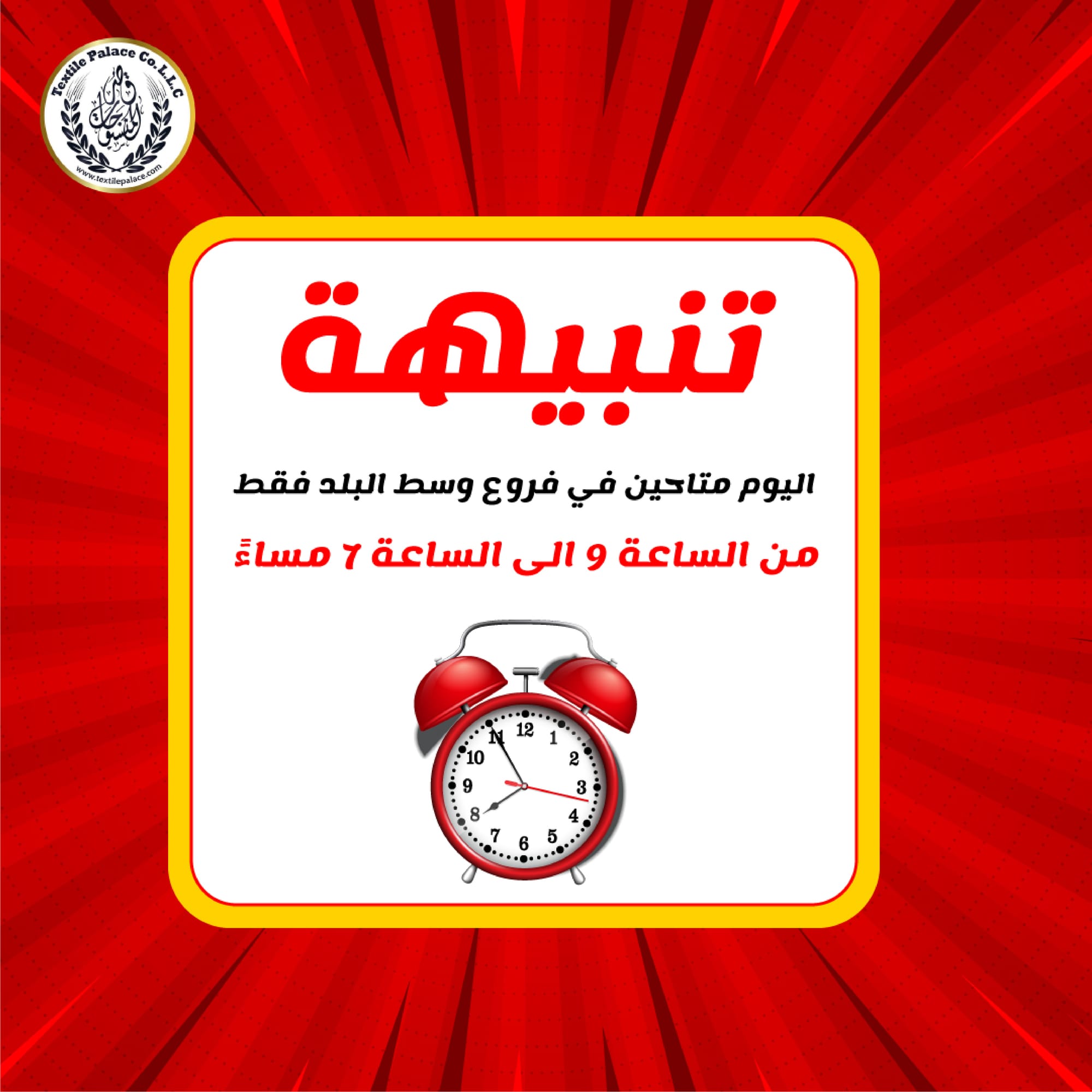 قصر المنسوجات