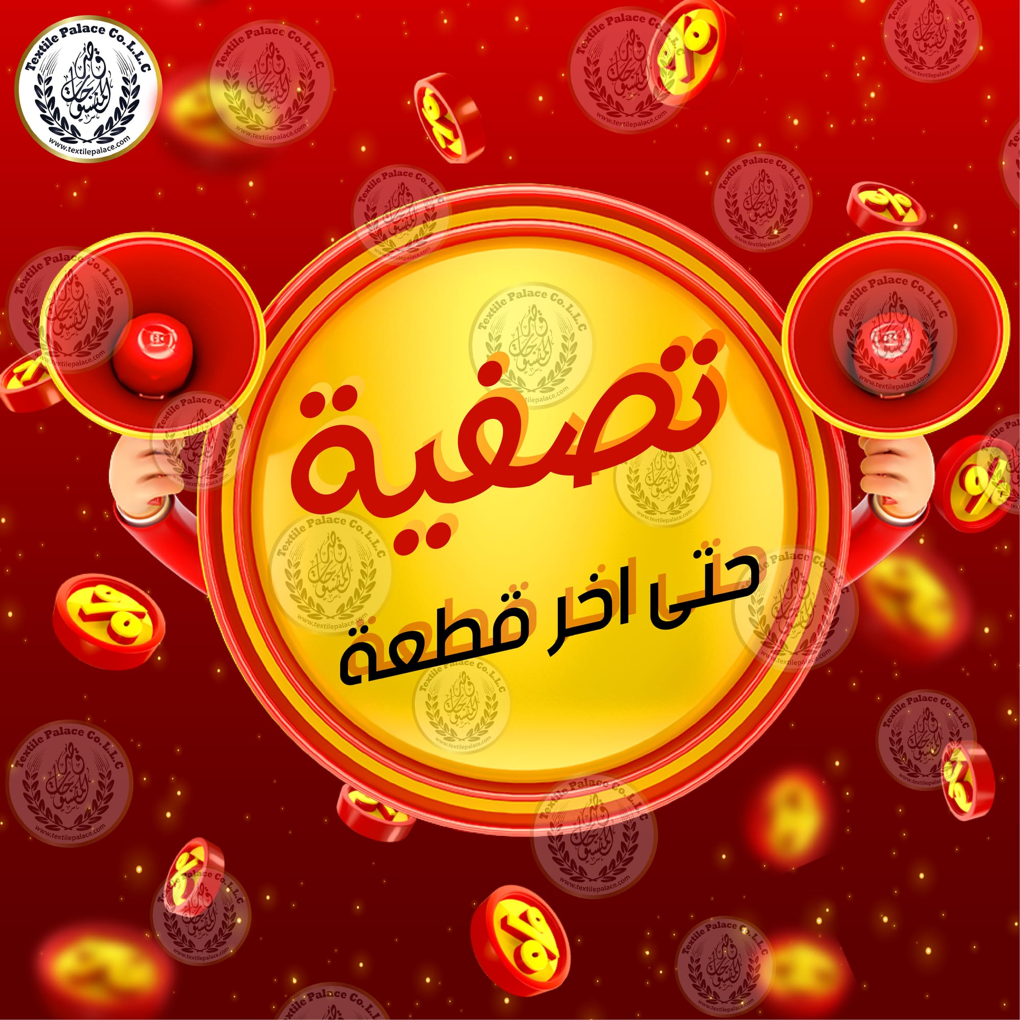 قصر المنسوجات