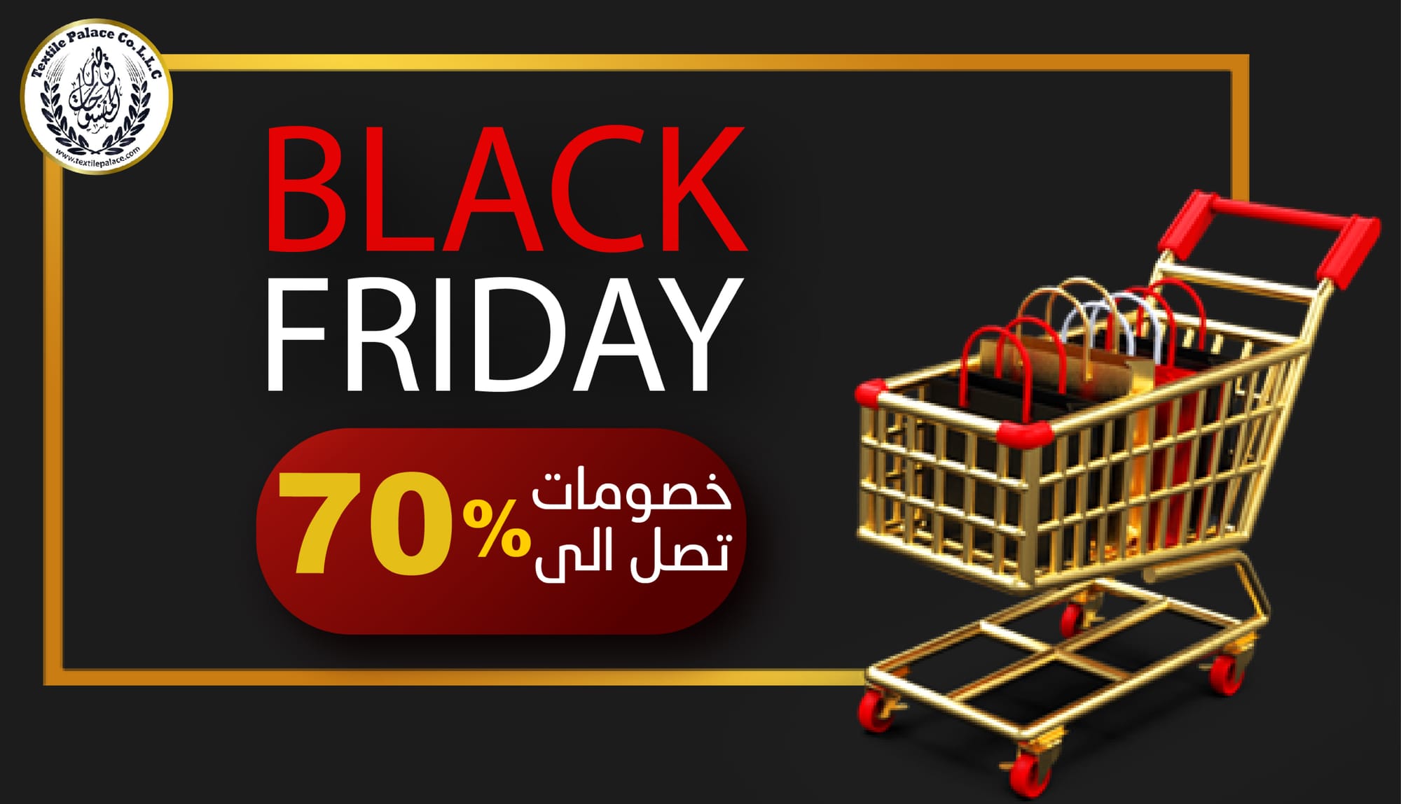 قصر المنسوجات